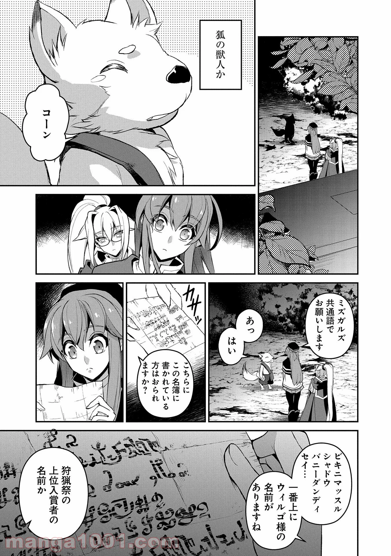 野生のラスボスが現れた！黒翼の覇王 第28話 - Page 23