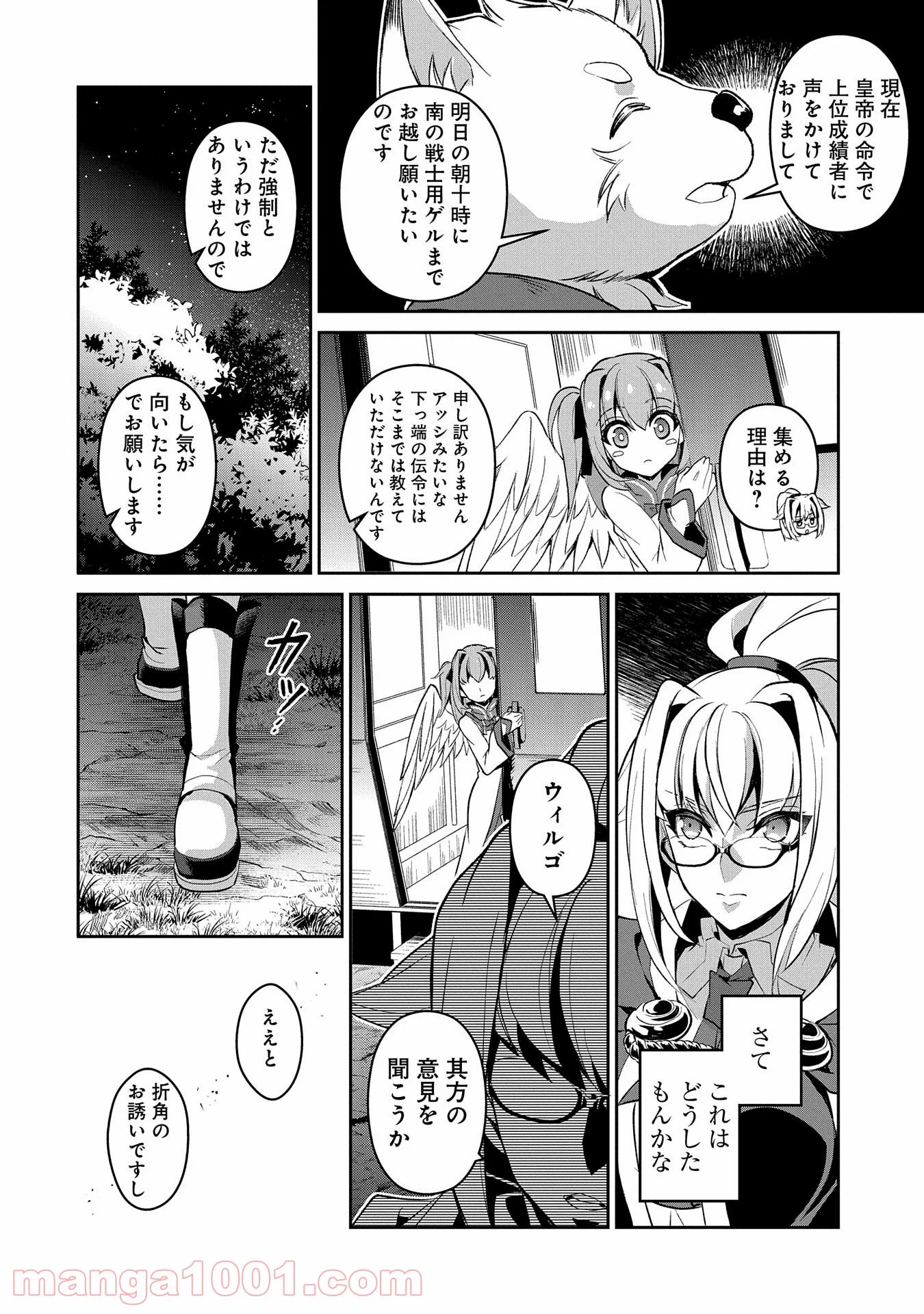 野生のラスボスが現れた！黒翼の覇王 第28話 - Page 24