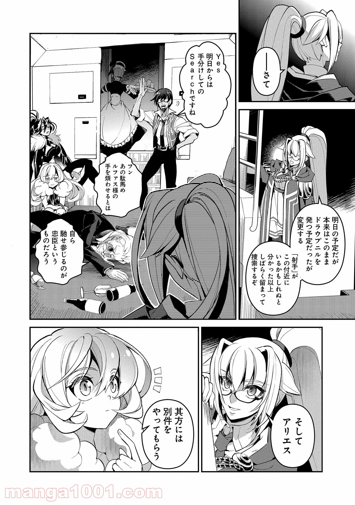 野生のラスボスが現れた！黒翼の覇王 第28話 - Page 26