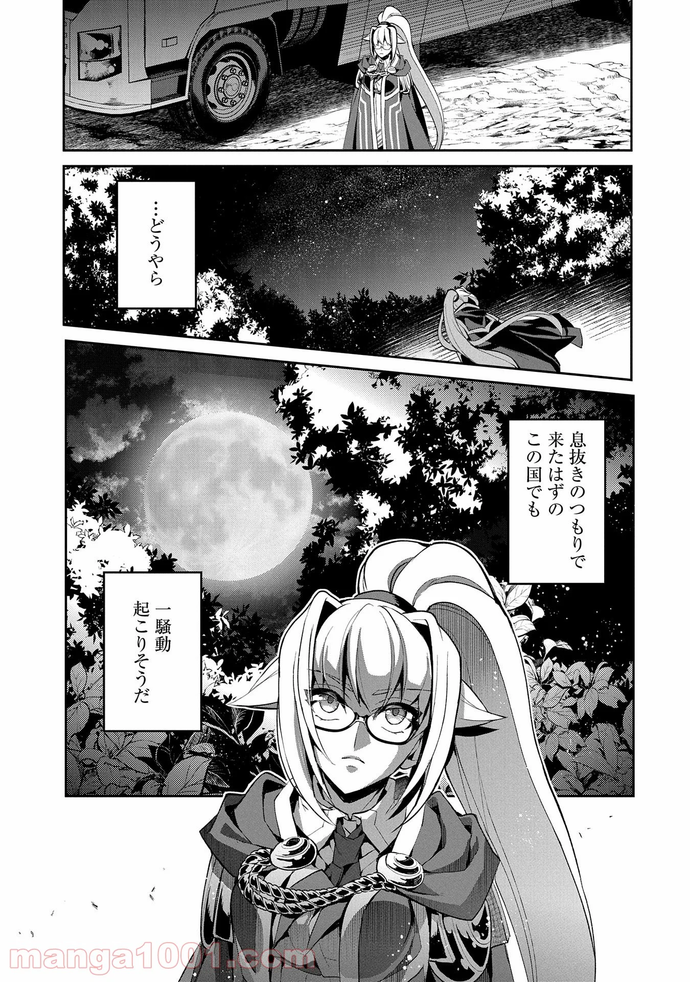 野生のラスボスが現れた！黒翼の覇王 第28話 - Page 27