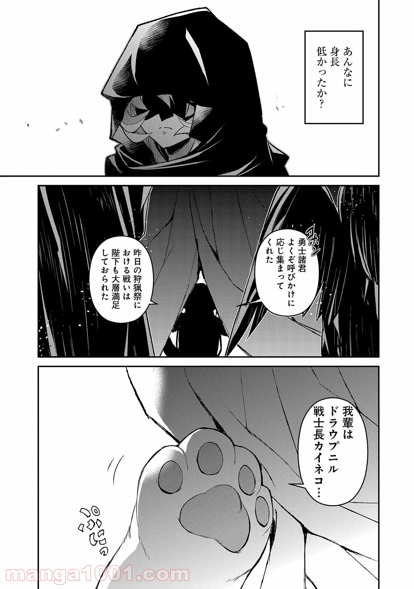 野生のラスボスが現れた！黒翼の覇王 第28話 - Page 29