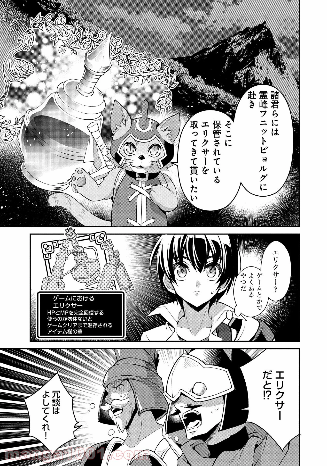 野生のラスボスが現れた！黒翼の覇王 第28話 - Page 31