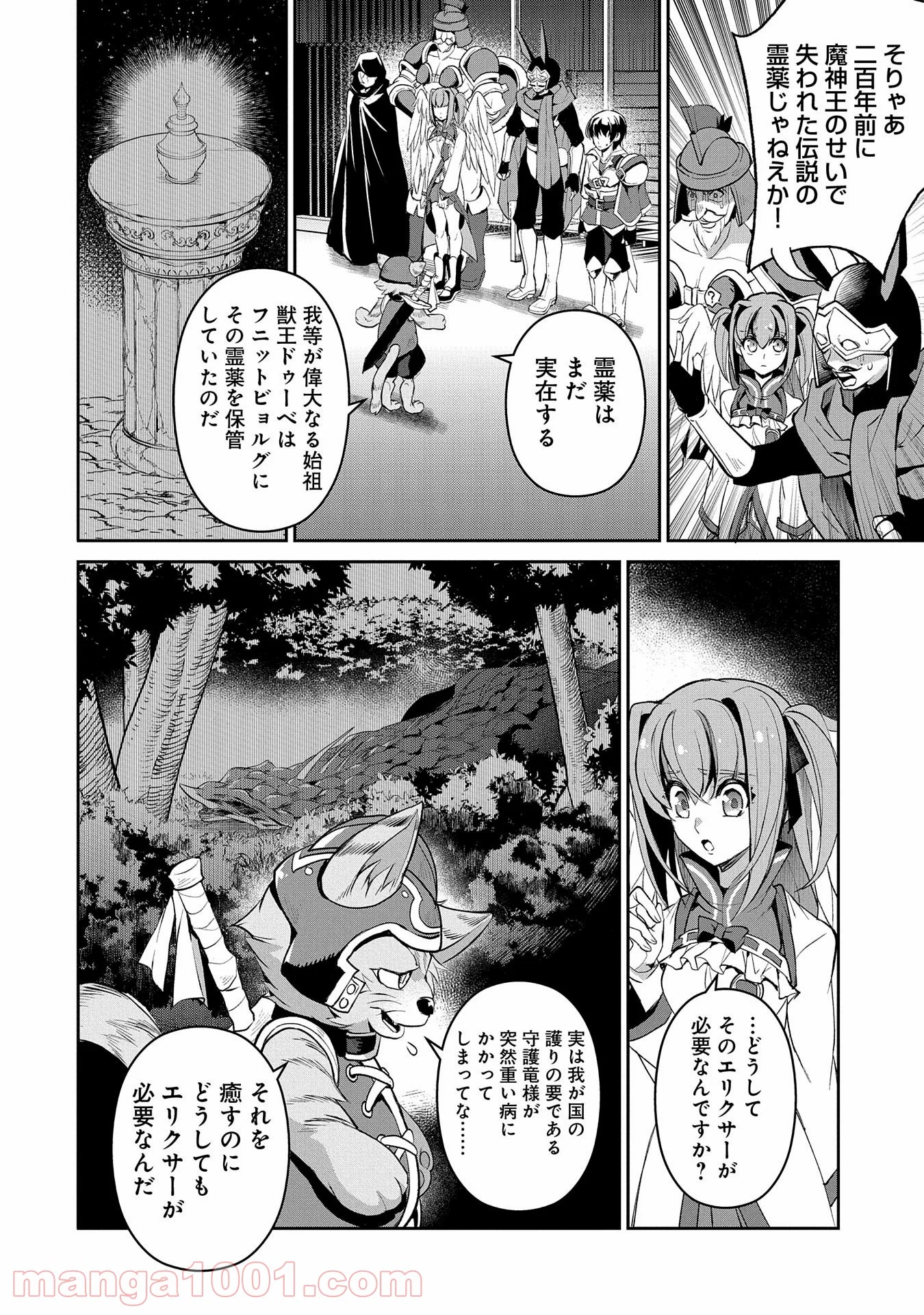 野生のラスボスが現れた！黒翼の覇王 第28話 - Page 32