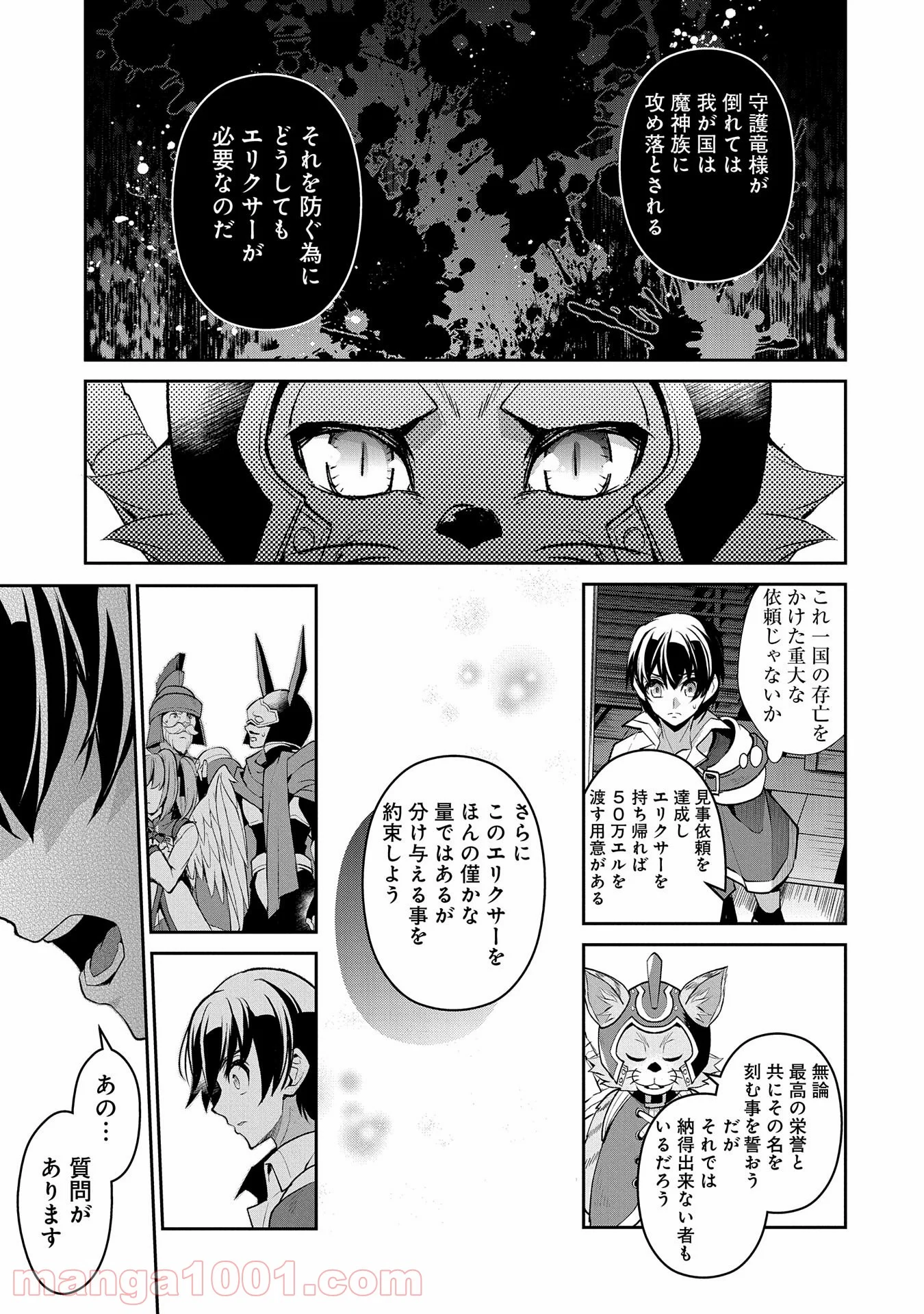 野生のラスボスが現れた！黒翼の覇王 第28話 - Page 33