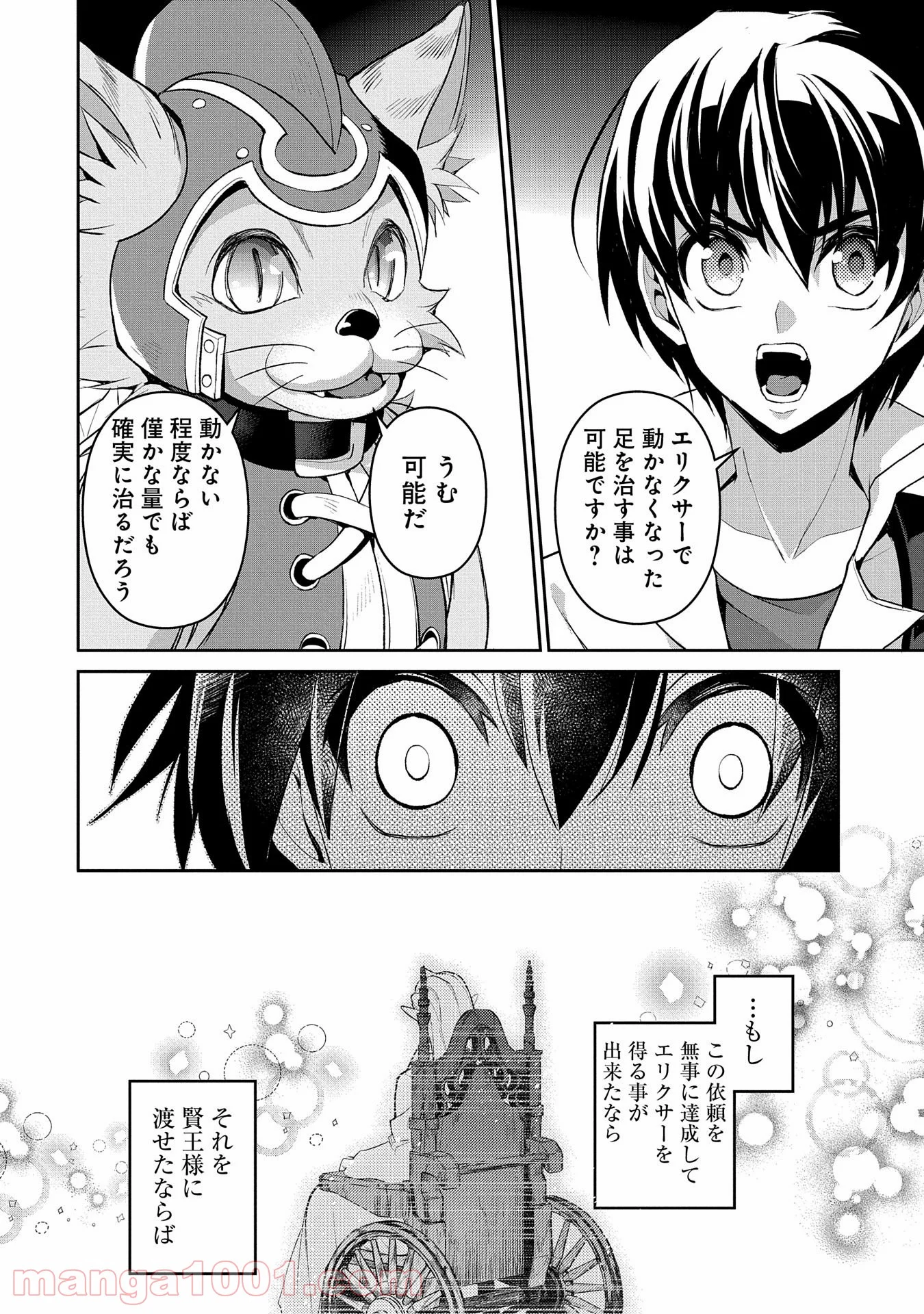 野生のラスボスが現れた！黒翼の覇王 第28話 - Page 34