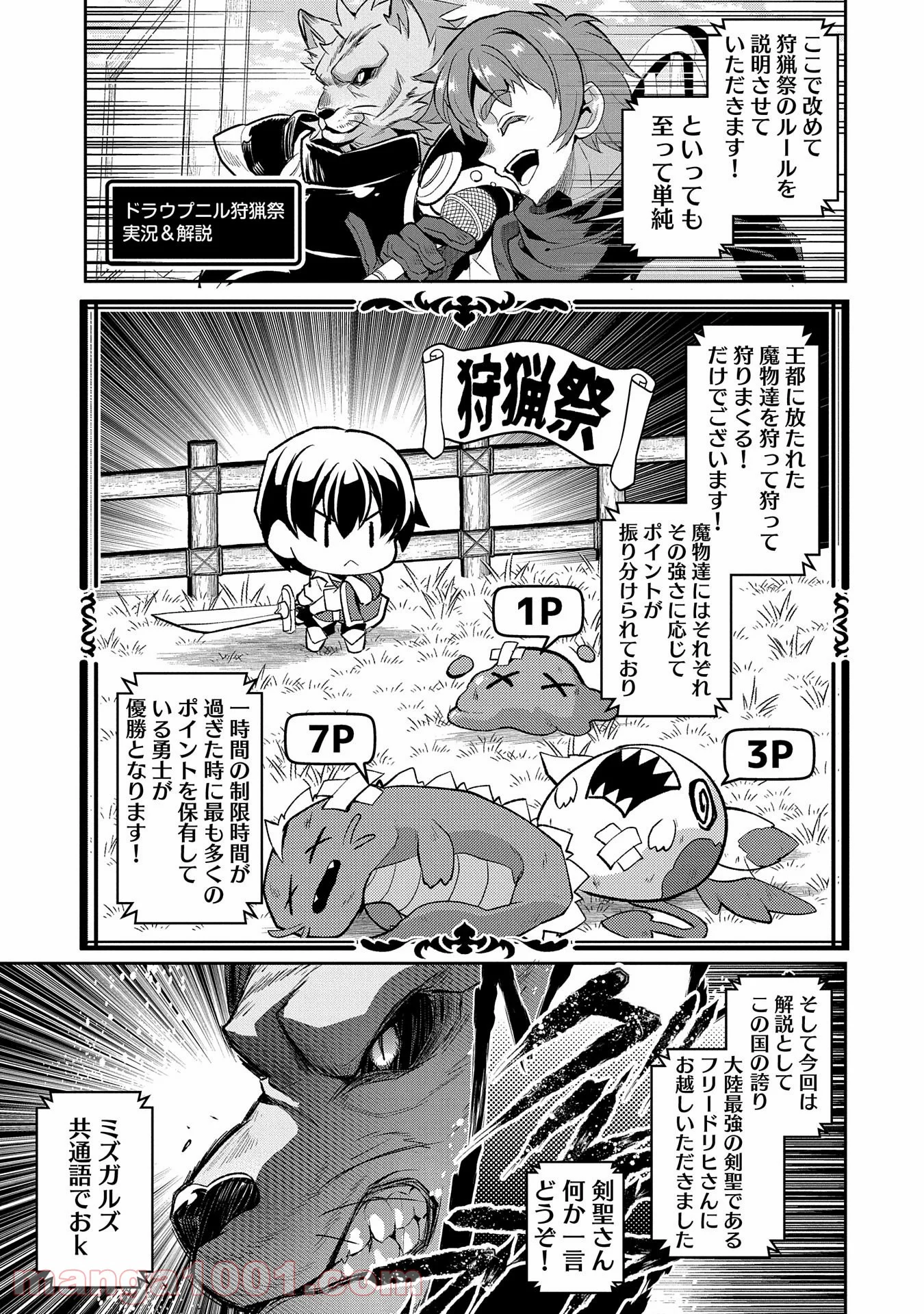 野生のラスボスが現れた！黒翼の覇王 第28話 - Page 5