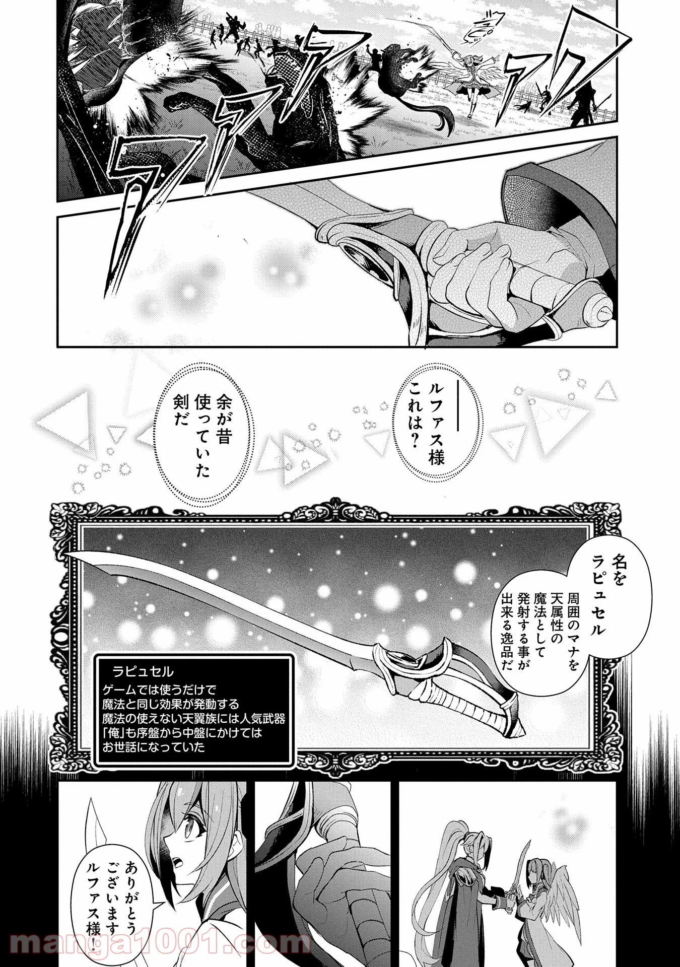 野生のラスボスが現れた！黒翼の覇王 第28話 - Page 6