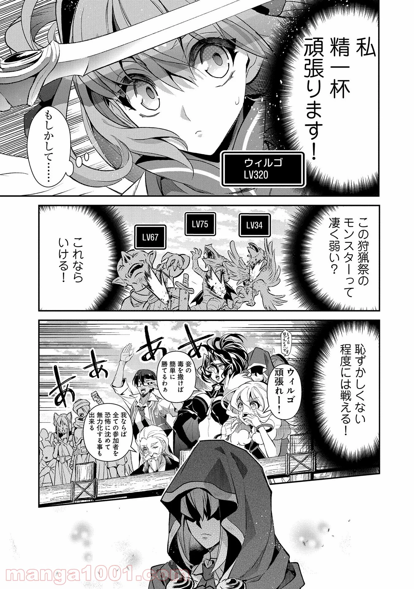 野生のラスボスが現れた！黒翼の覇王 第28話 - Page 7