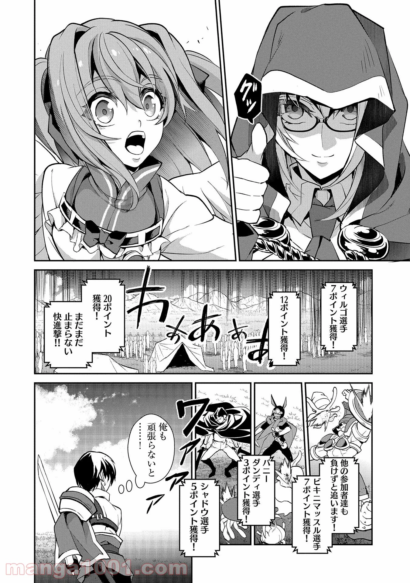 野生のラスボスが現れた！黒翼の覇王 第28話 - Page 8