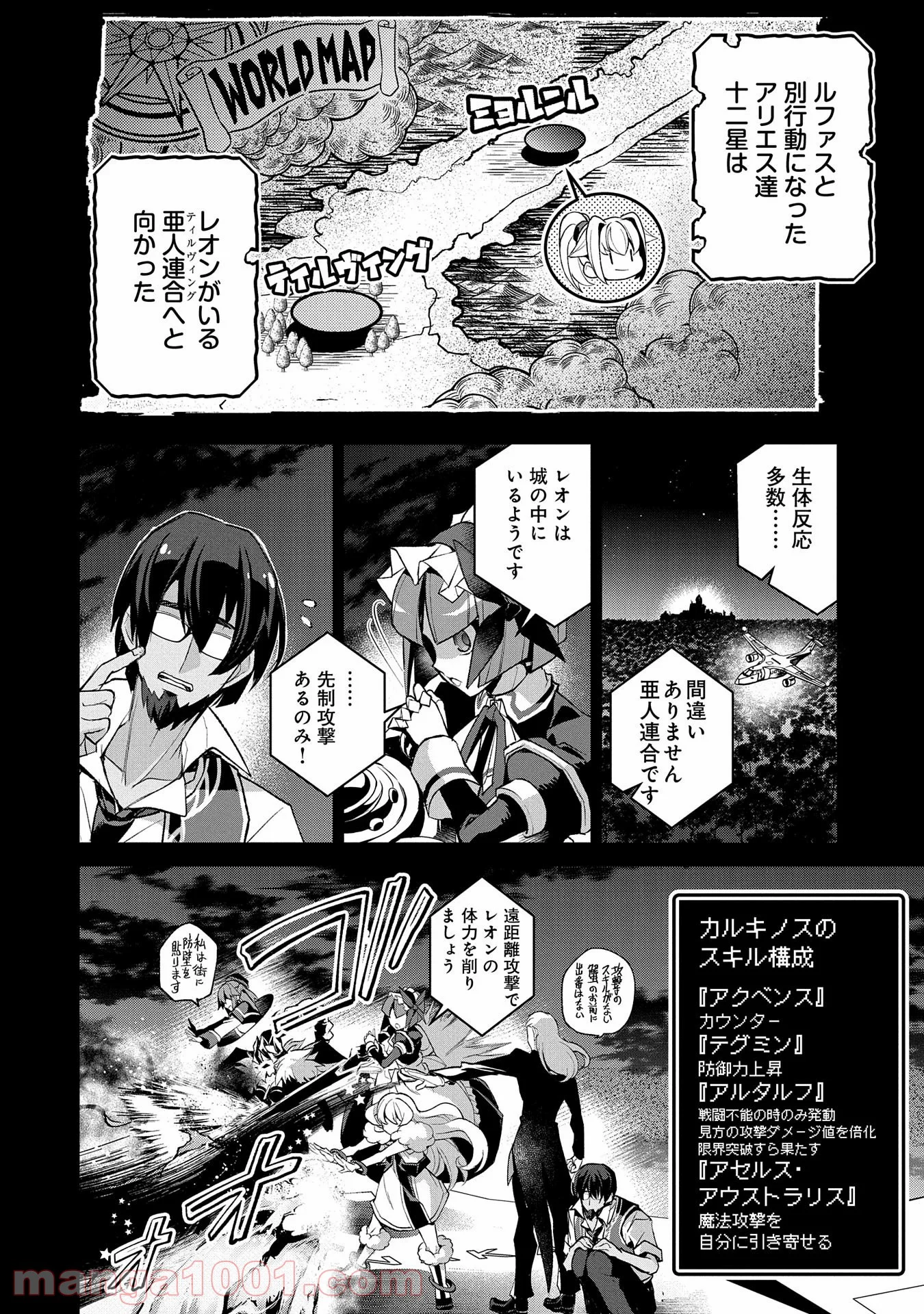 野生のラスボスが現れた！黒翼の覇王 第36話 - Page 2