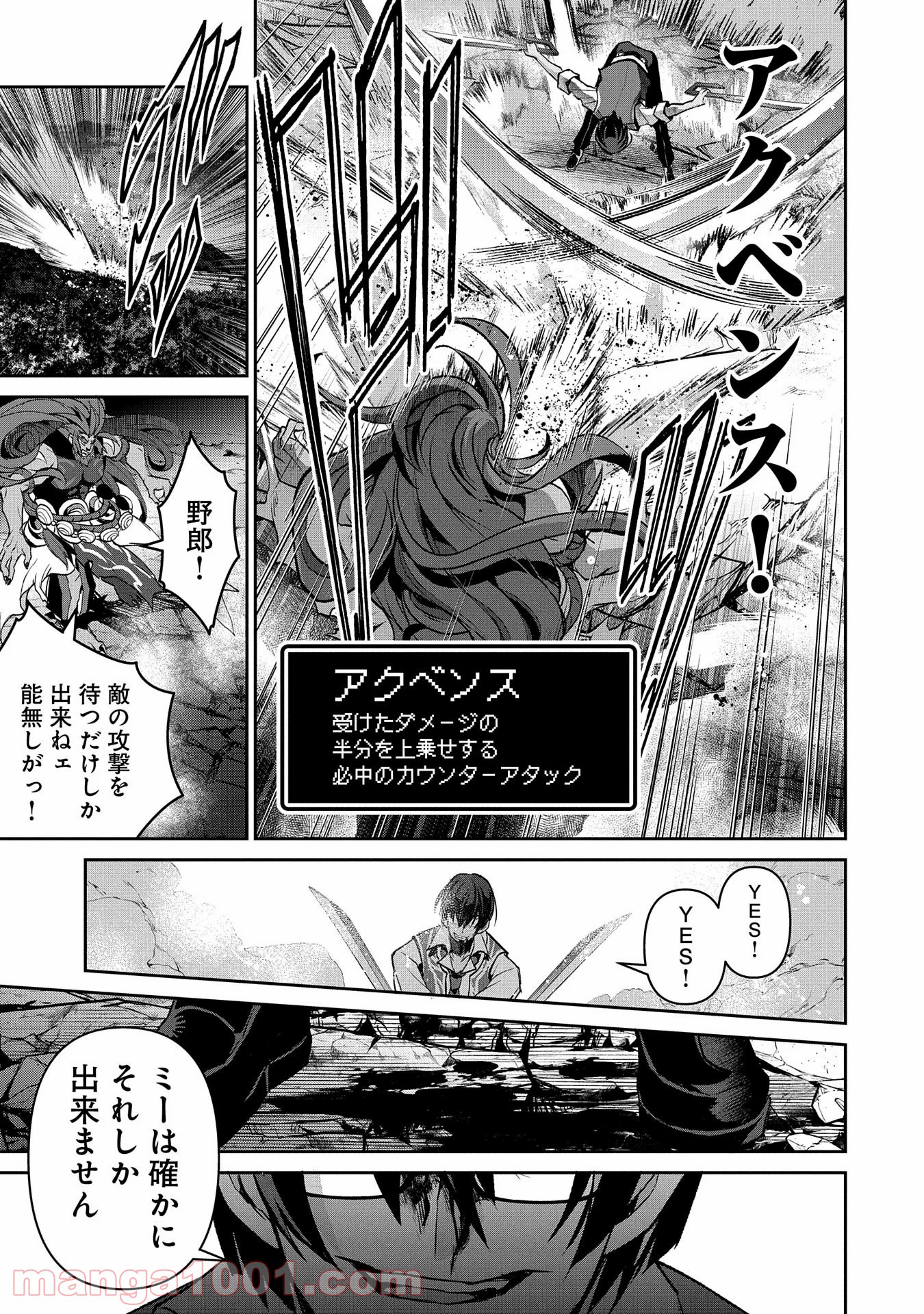 野生のラスボスが現れた！黒翼の覇王 第36話 - Page 15