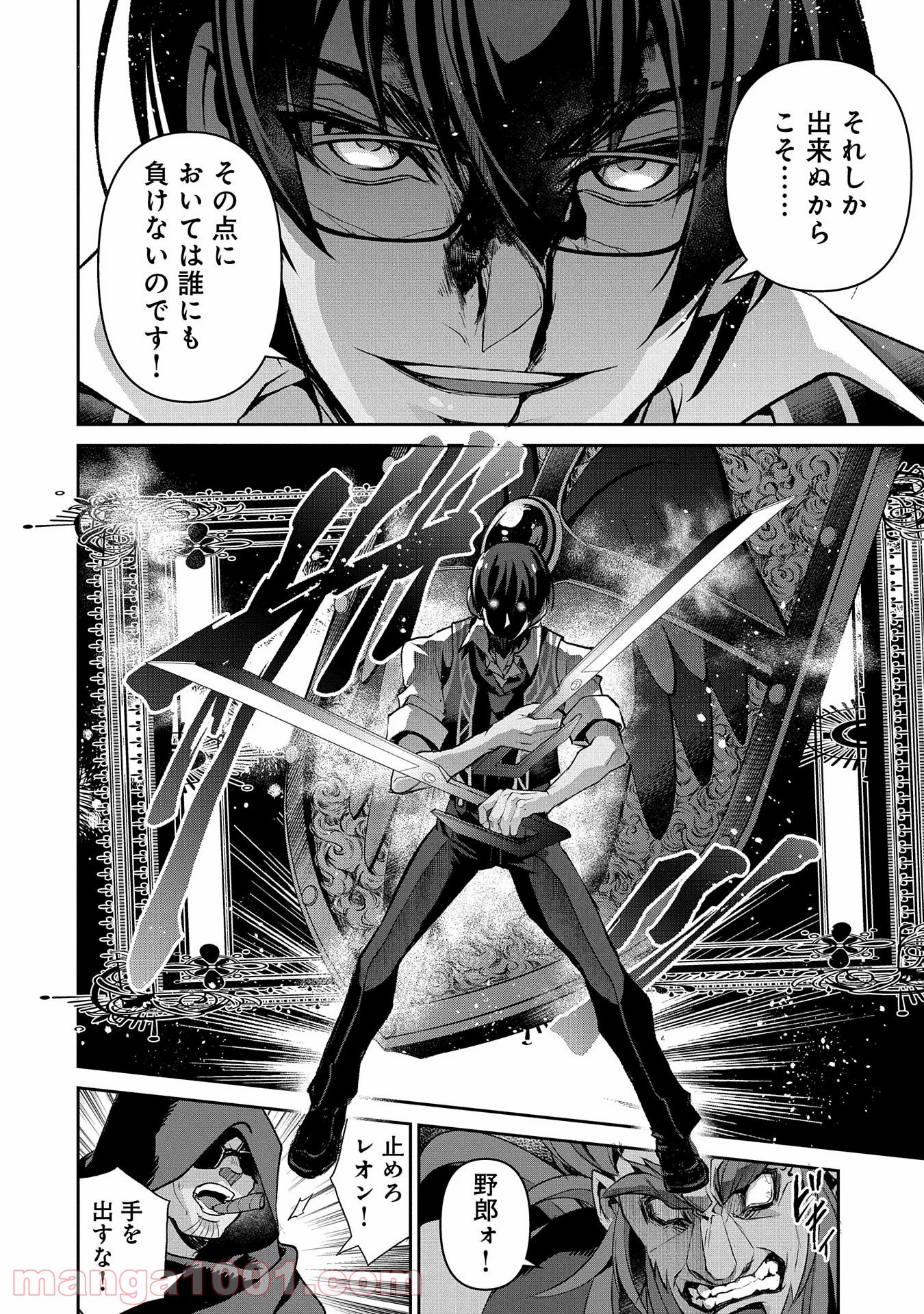 野生のラスボスが現れた！黒翼の覇王 第36話 - Page 16