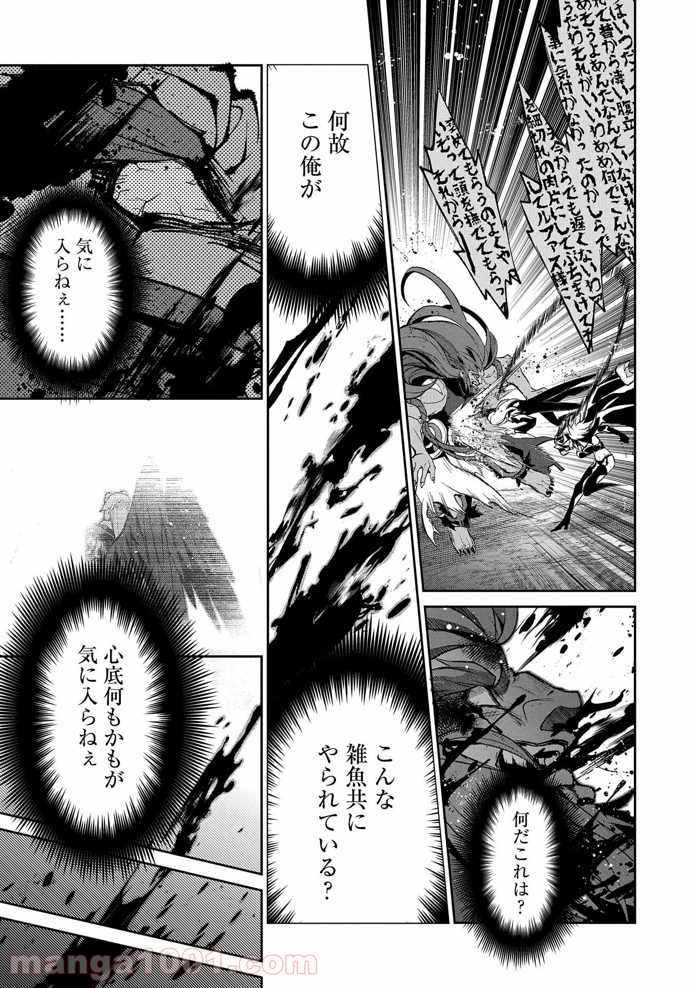 野生のラスボスが現れた！黒翼の覇王 第36話 - Page 25