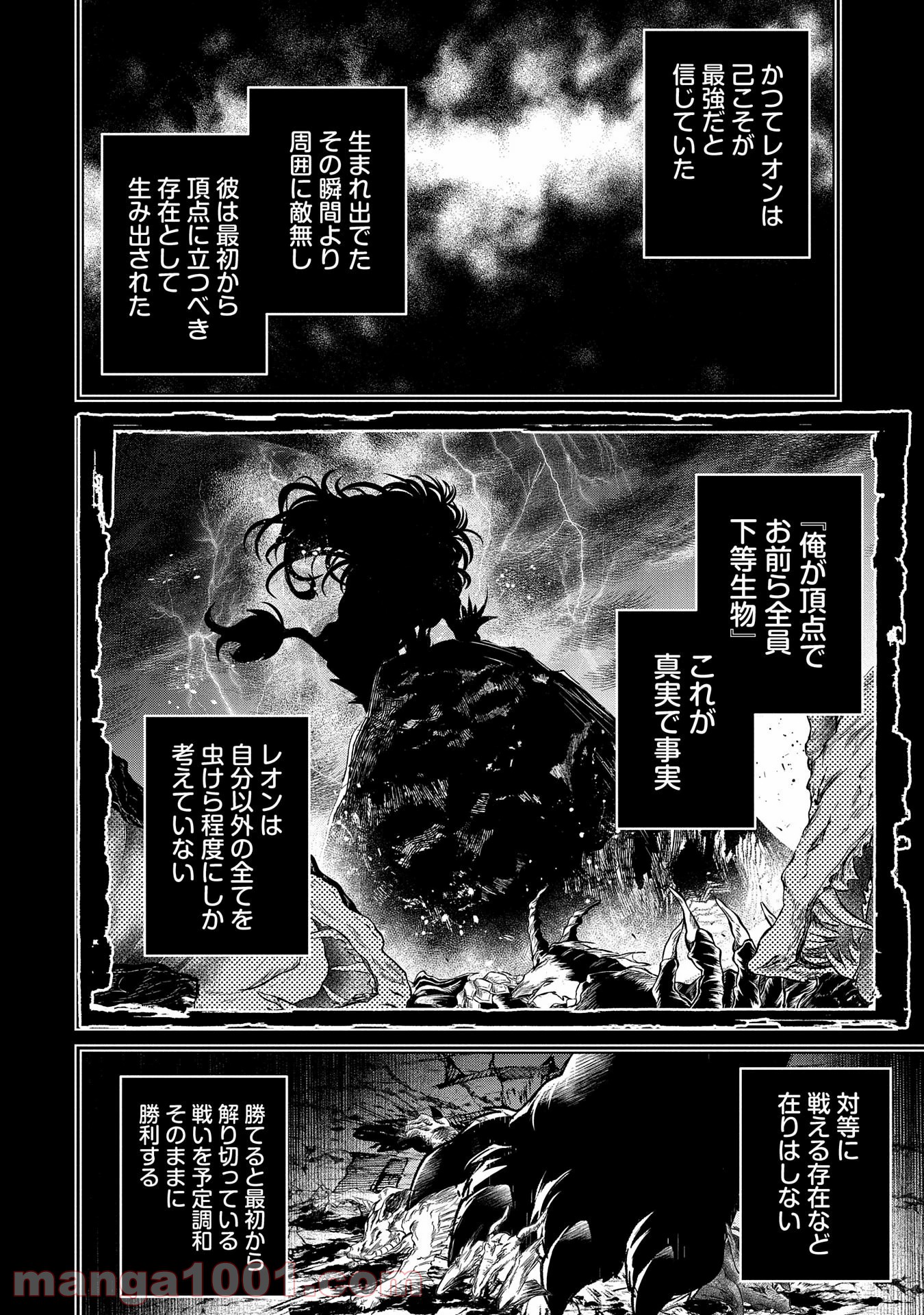 野生のラスボスが現れた！黒翼の覇王 第36話 - Page 26