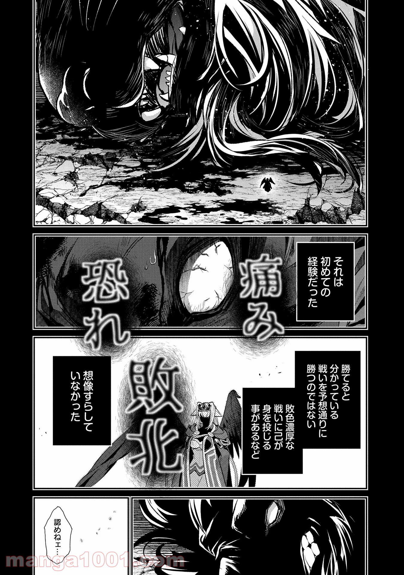 野生のラスボスが現れた！黒翼の覇王 第36話 - Page 28