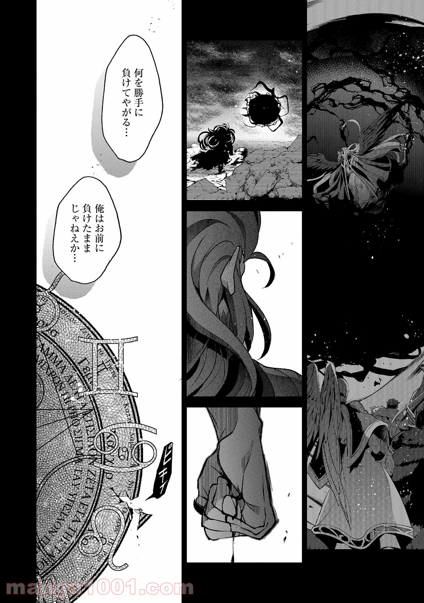 野生のラスボスが現れた！黒翼の覇王 第36話 - Page 32