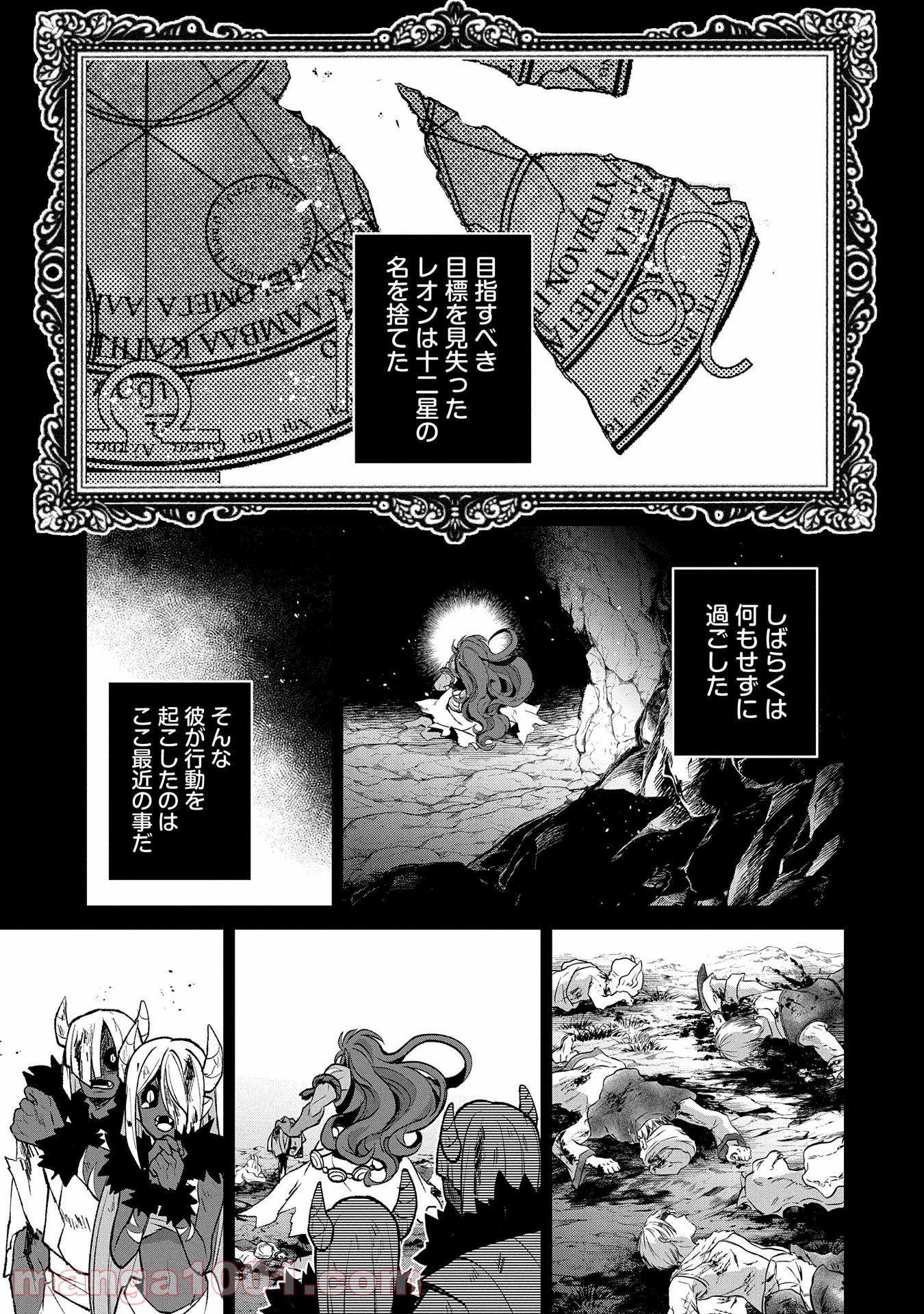 野生のラスボスが現れた！黒翼の覇王 第36話 - Page 33