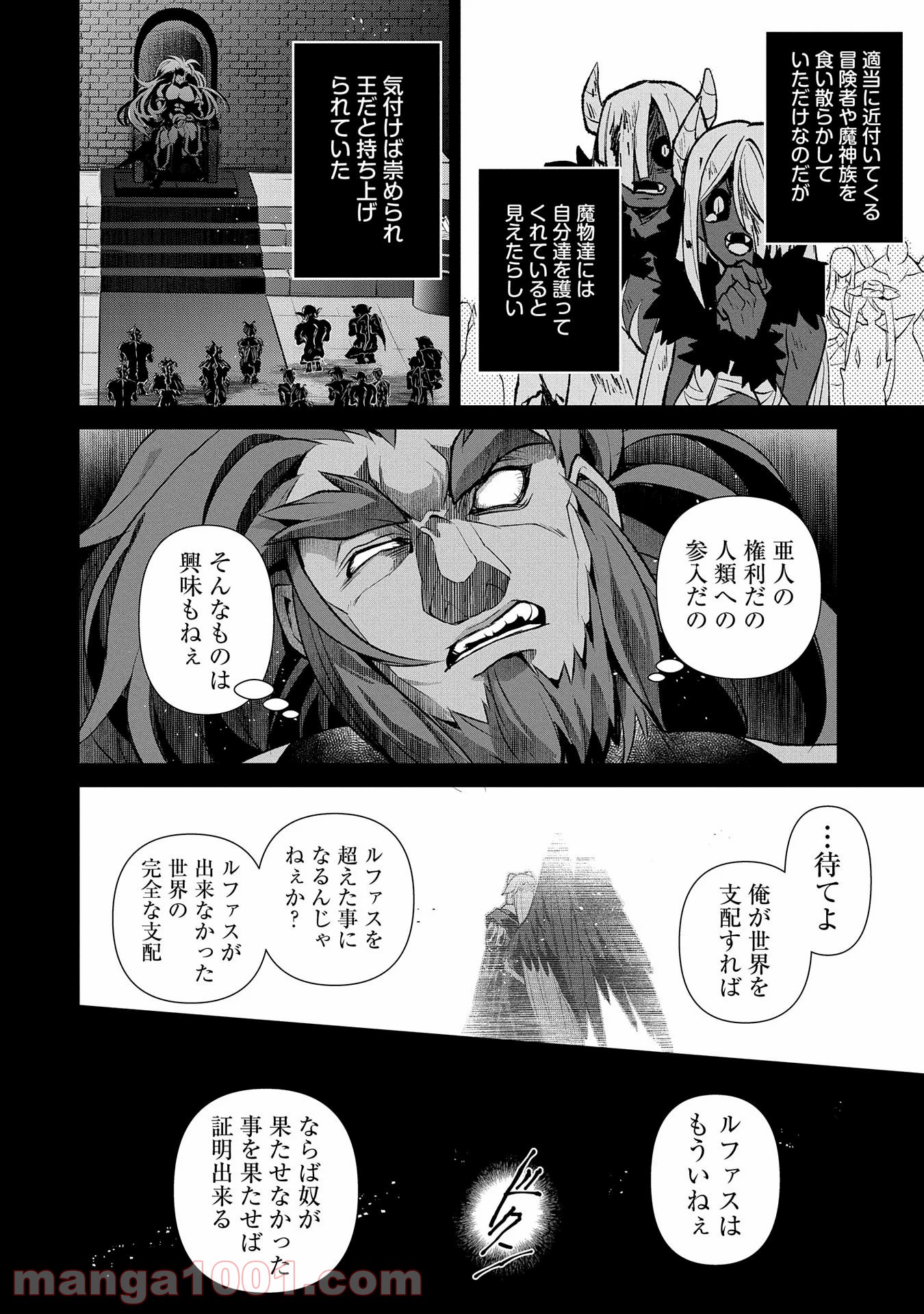 野生のラスボスが現れた！黒翼の覇王 第36話 - Page 34