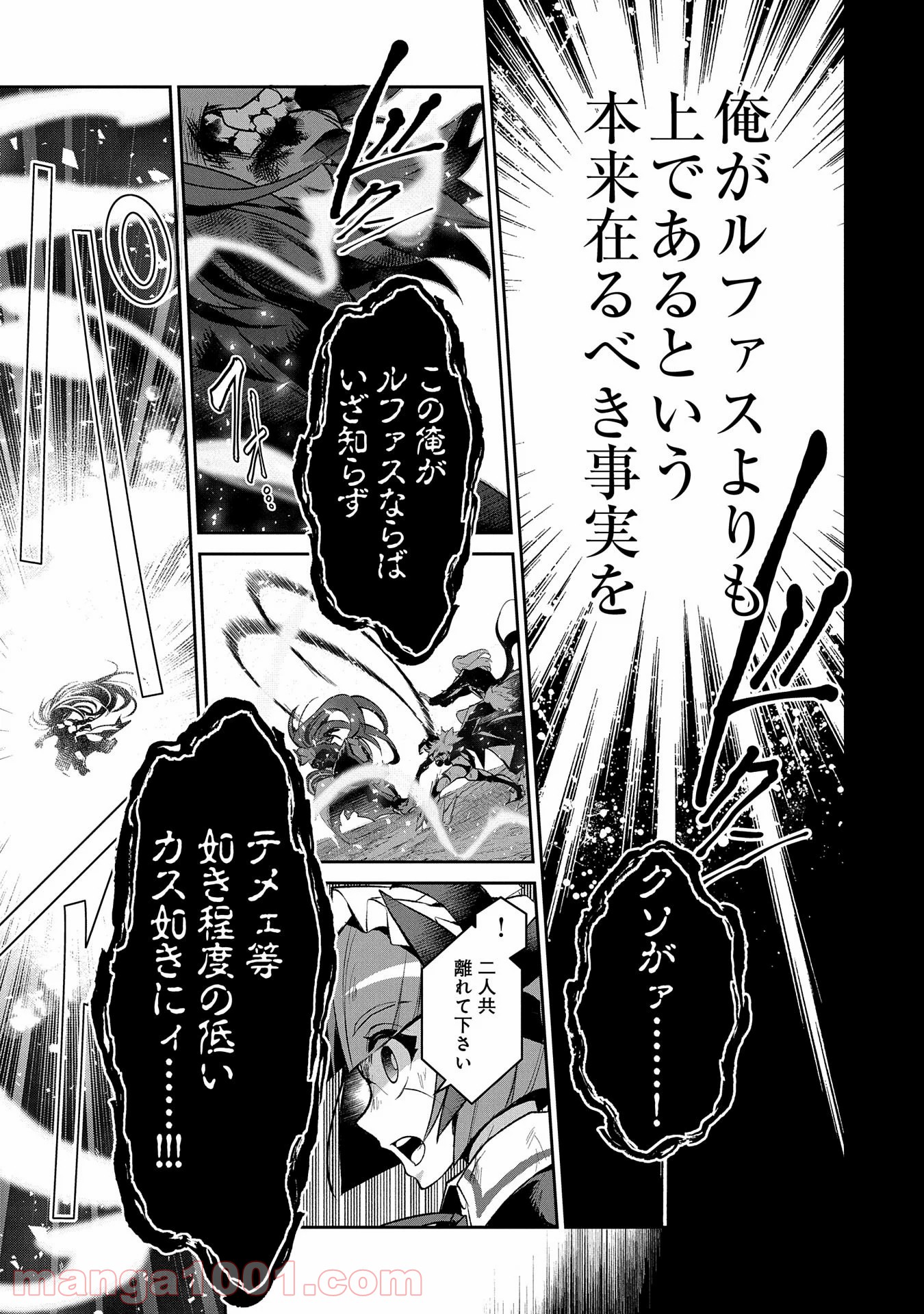 野生のラスボスが現れた！黒翼の覇王 第36話 - Page 35