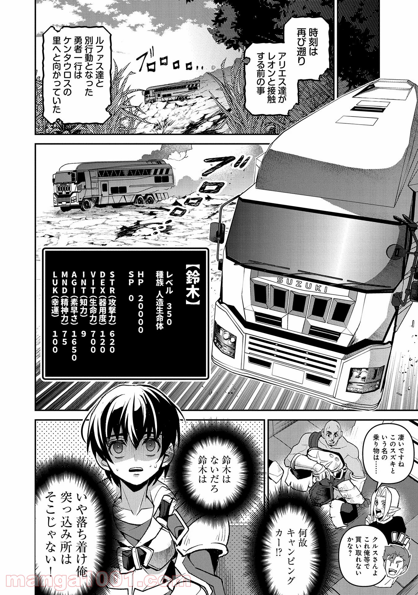 野生のラスボスが現れた！黒翼の覇王 第36話 - Page 40