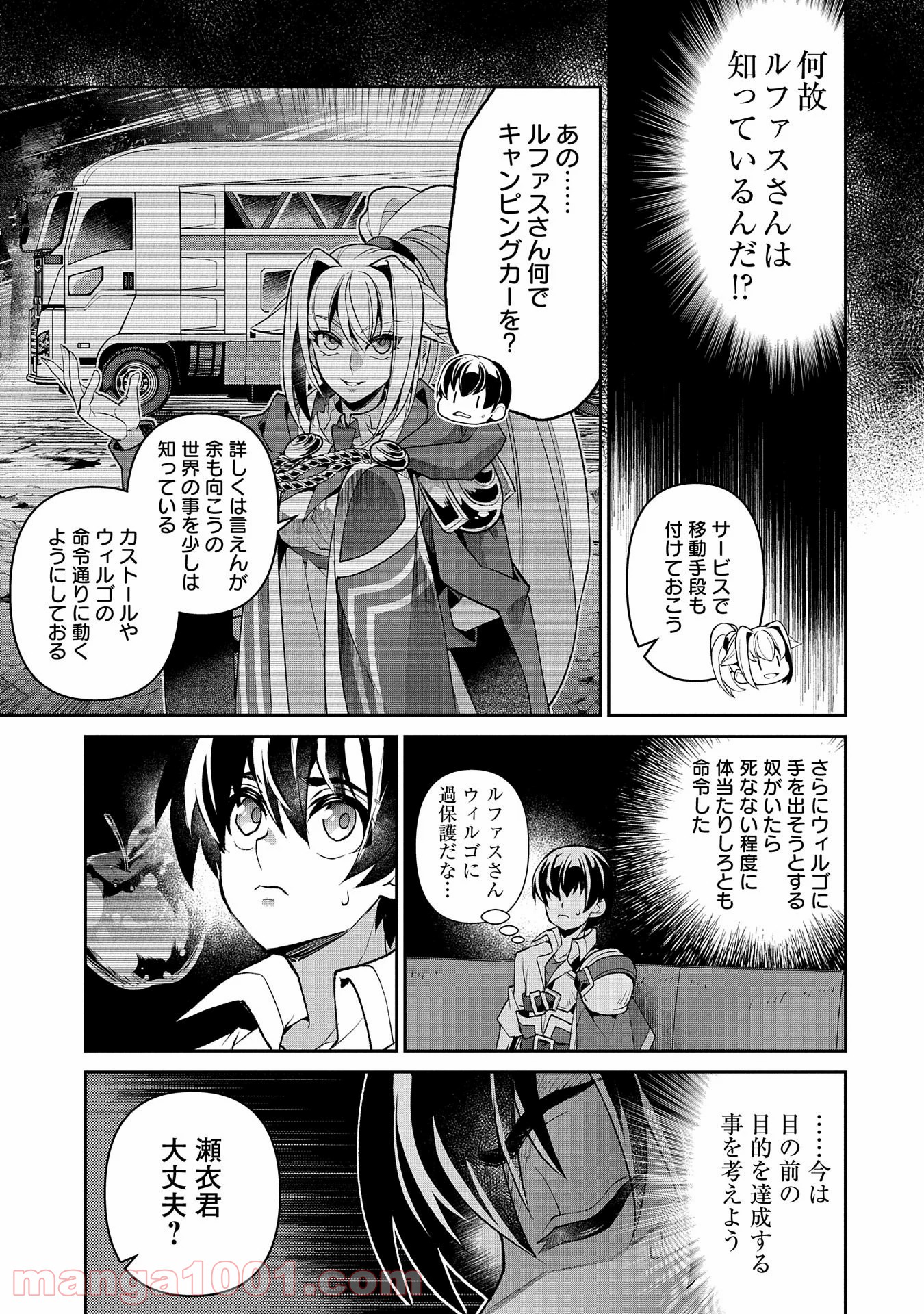 野生のラスボスが現れた！黒翼の覇王 第36話 - Page 41