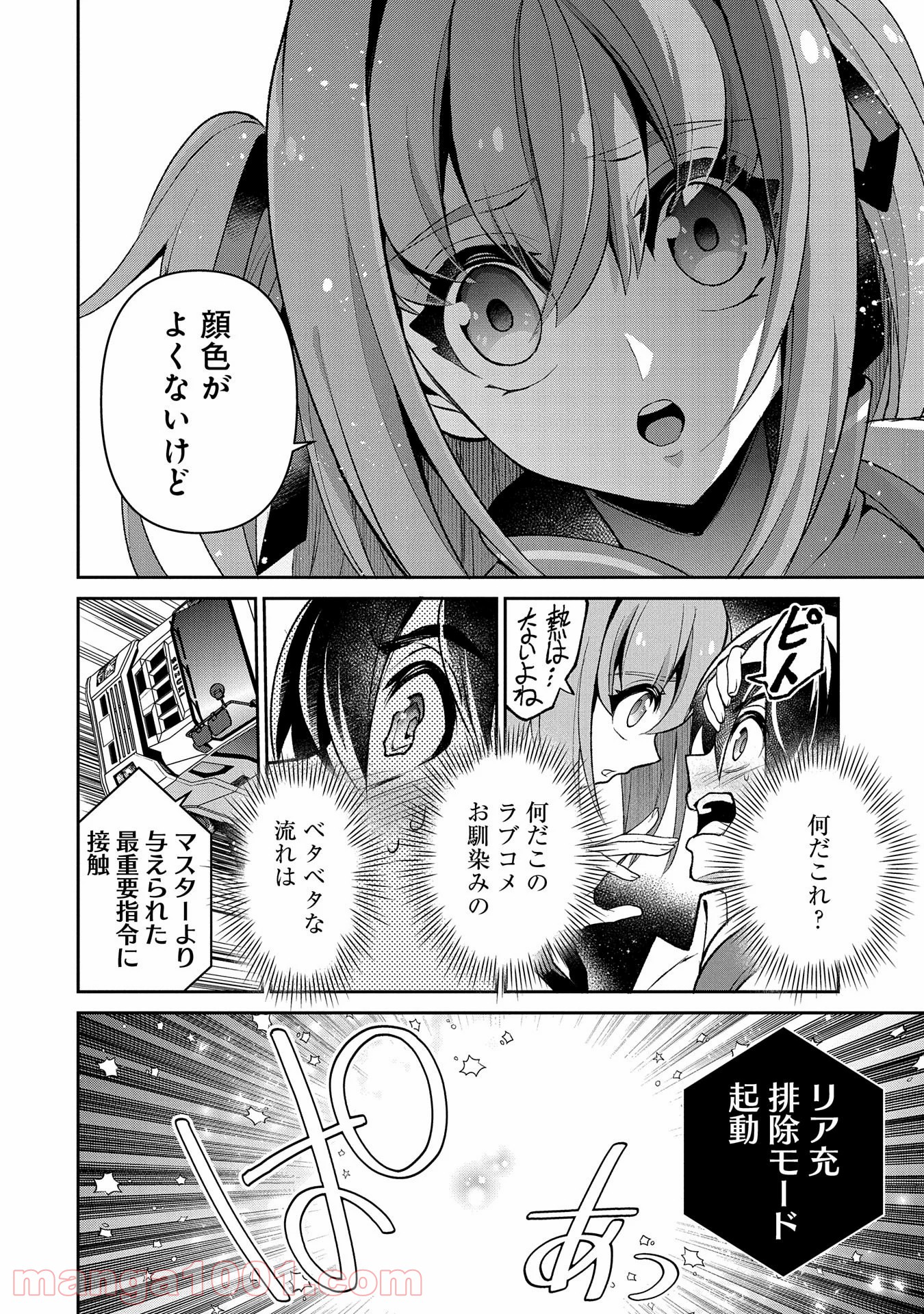 野生のラスボスが現れた！黒翼の覇王 第36話 - Page 42