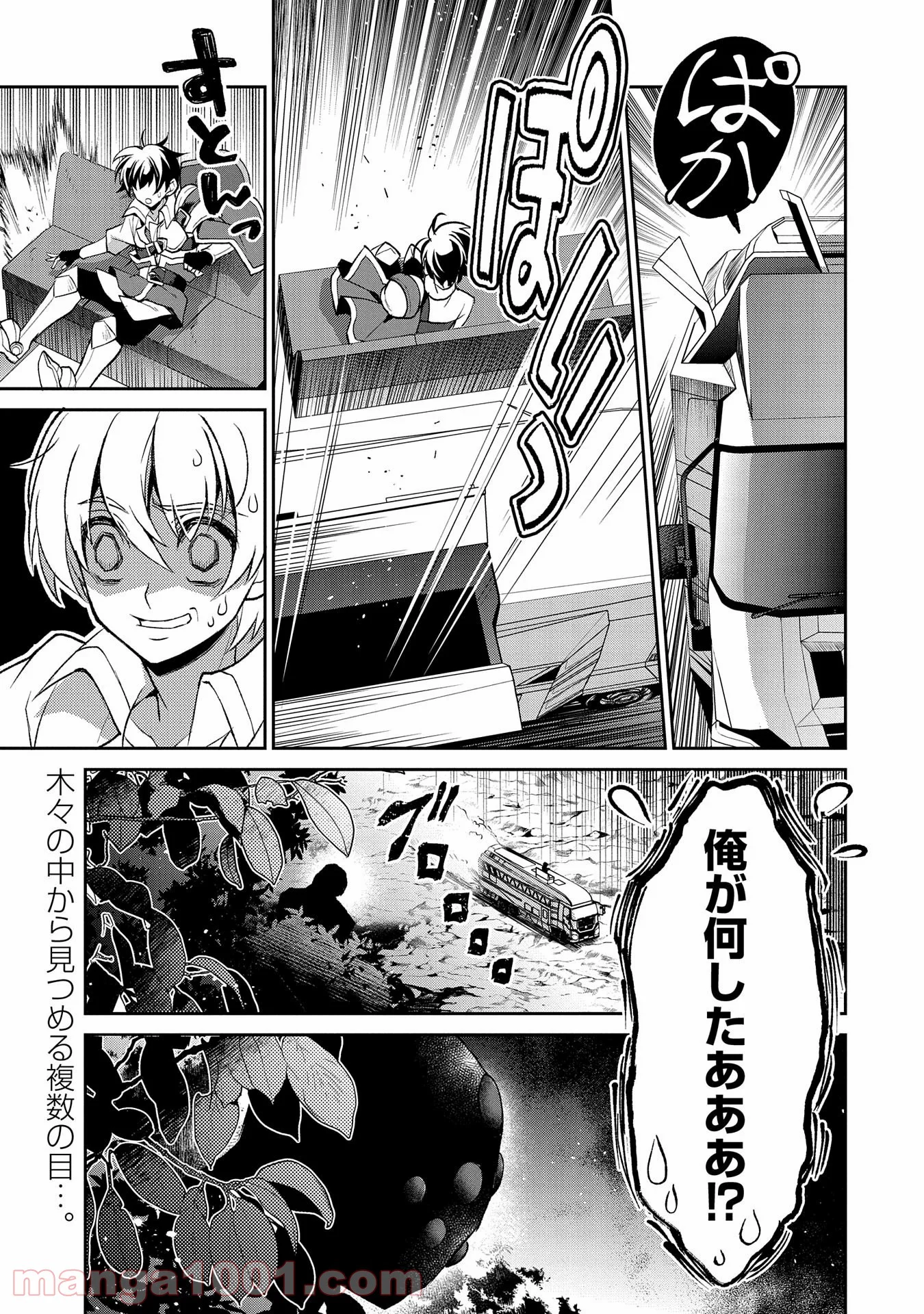 野生のラスボスが現れた！黒翼の覇王 第36話 - Page 43