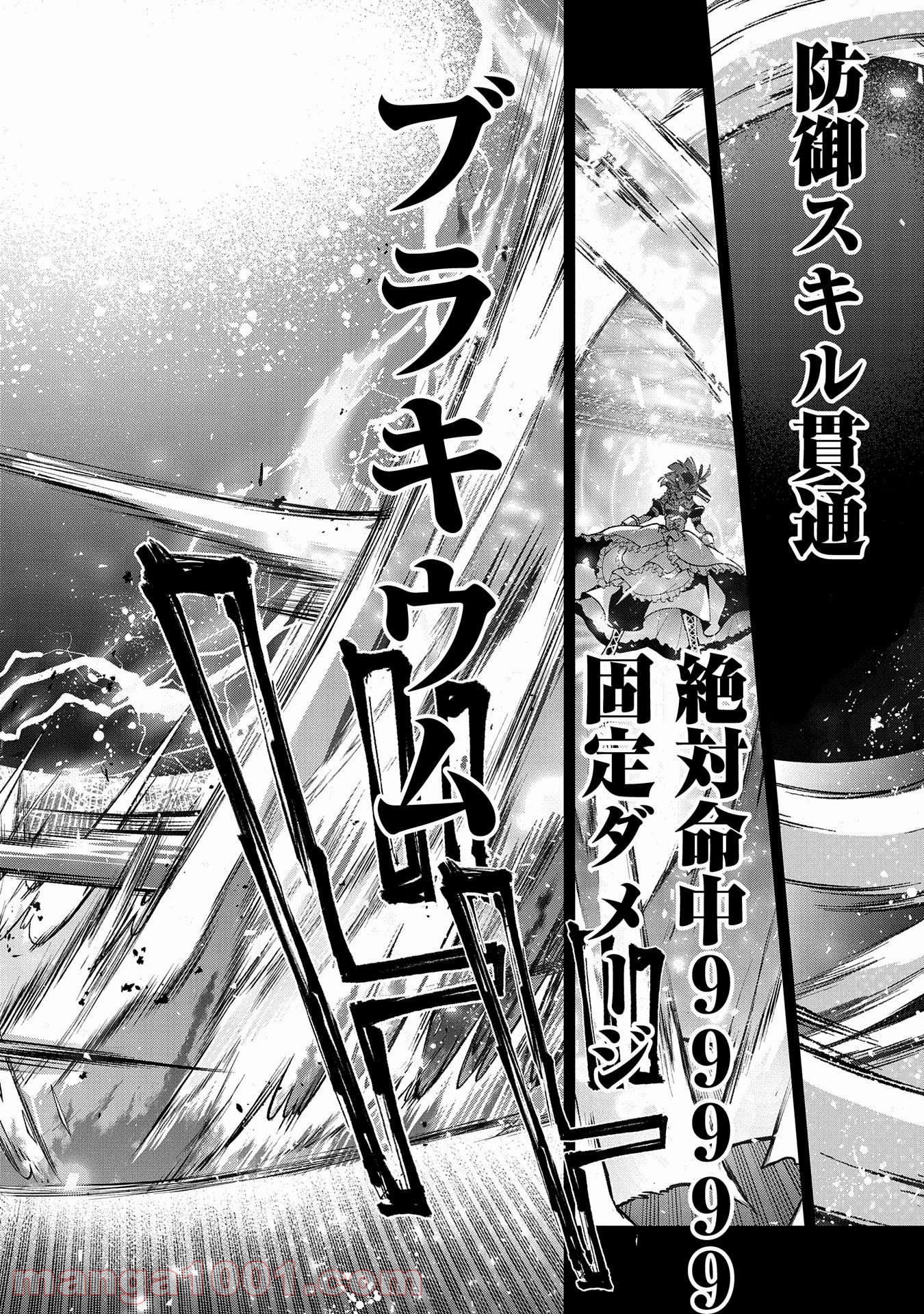 野生のラスボスが現れた！黒翼の覇王 第36話 - Page 8