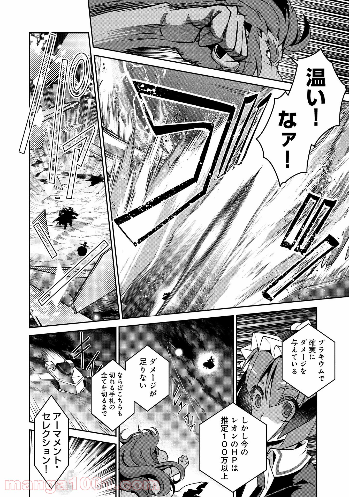 野生のラスボスが現れた！黒翼の覇王 第36話 - Page 10