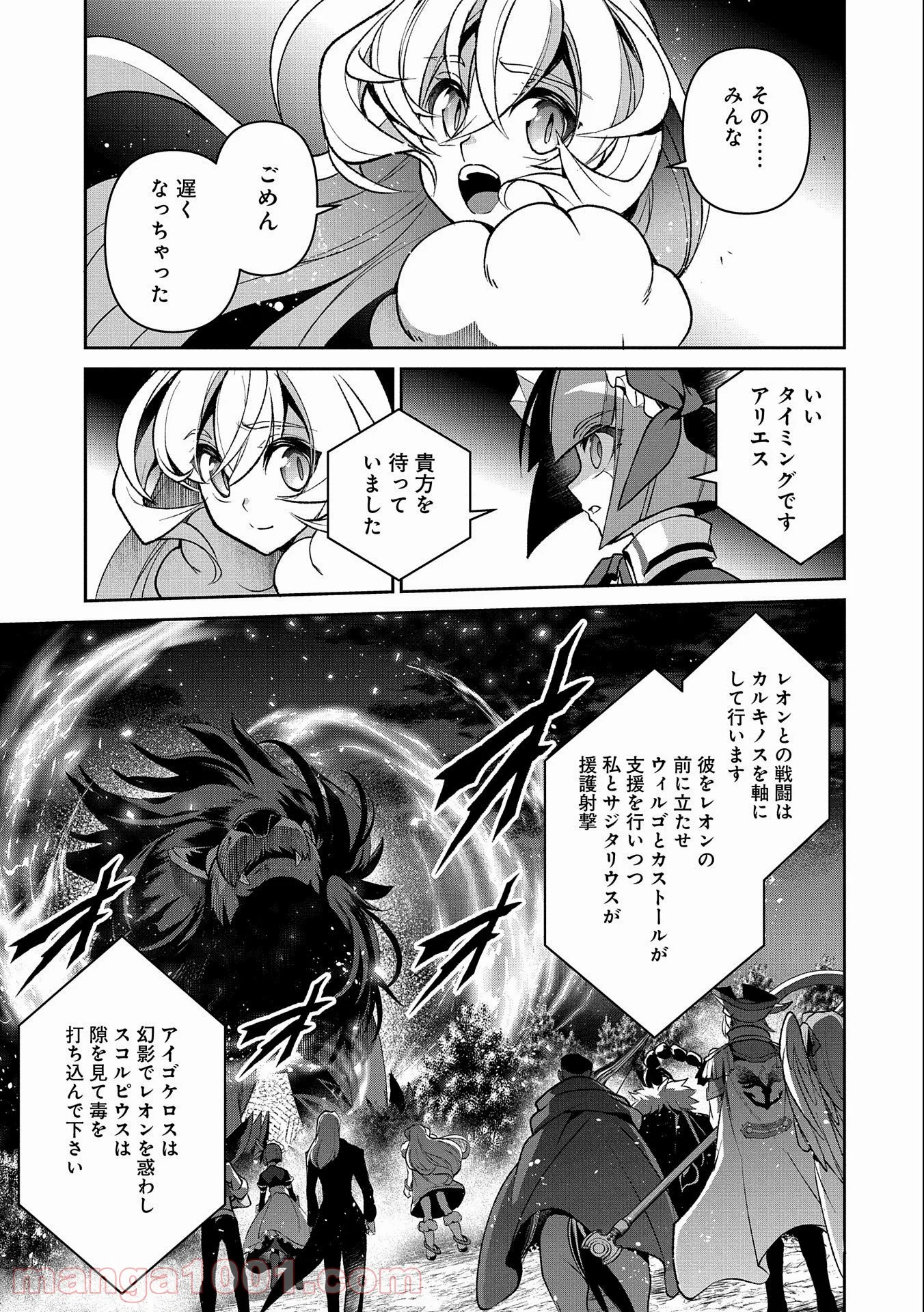 野生のラスボスが現れた！黒翼の覇王 第39話 - Page 1