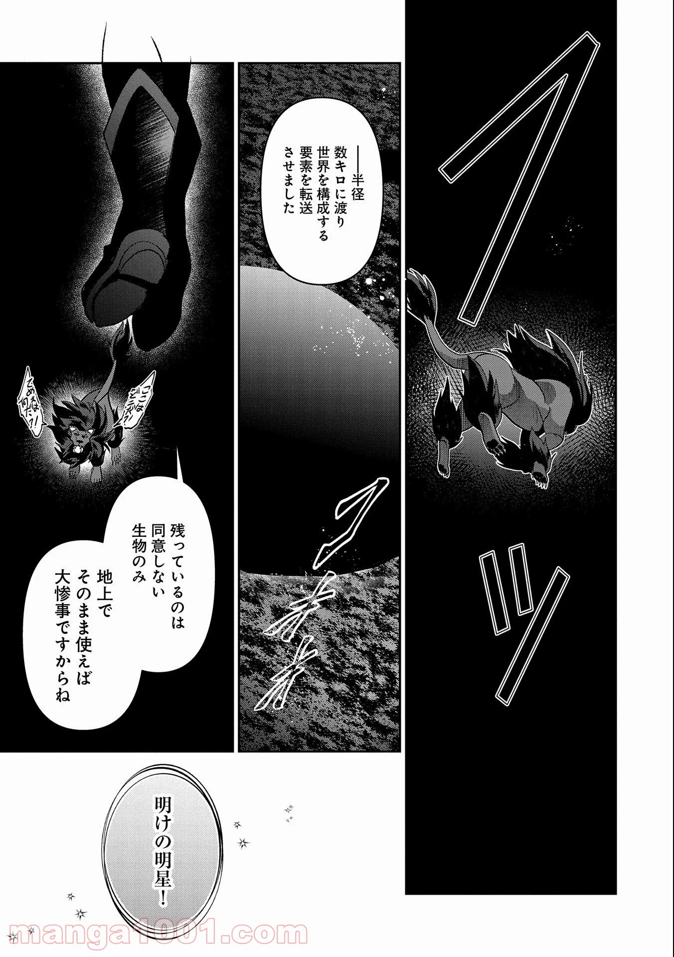 野生のラスボスが現れた！黒翼の覇王 第39話 - Page 13