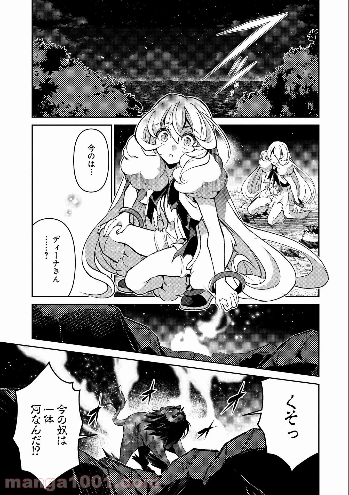 野生のラスボスが現れた！黒翼の覇王 第39話 - Page 15