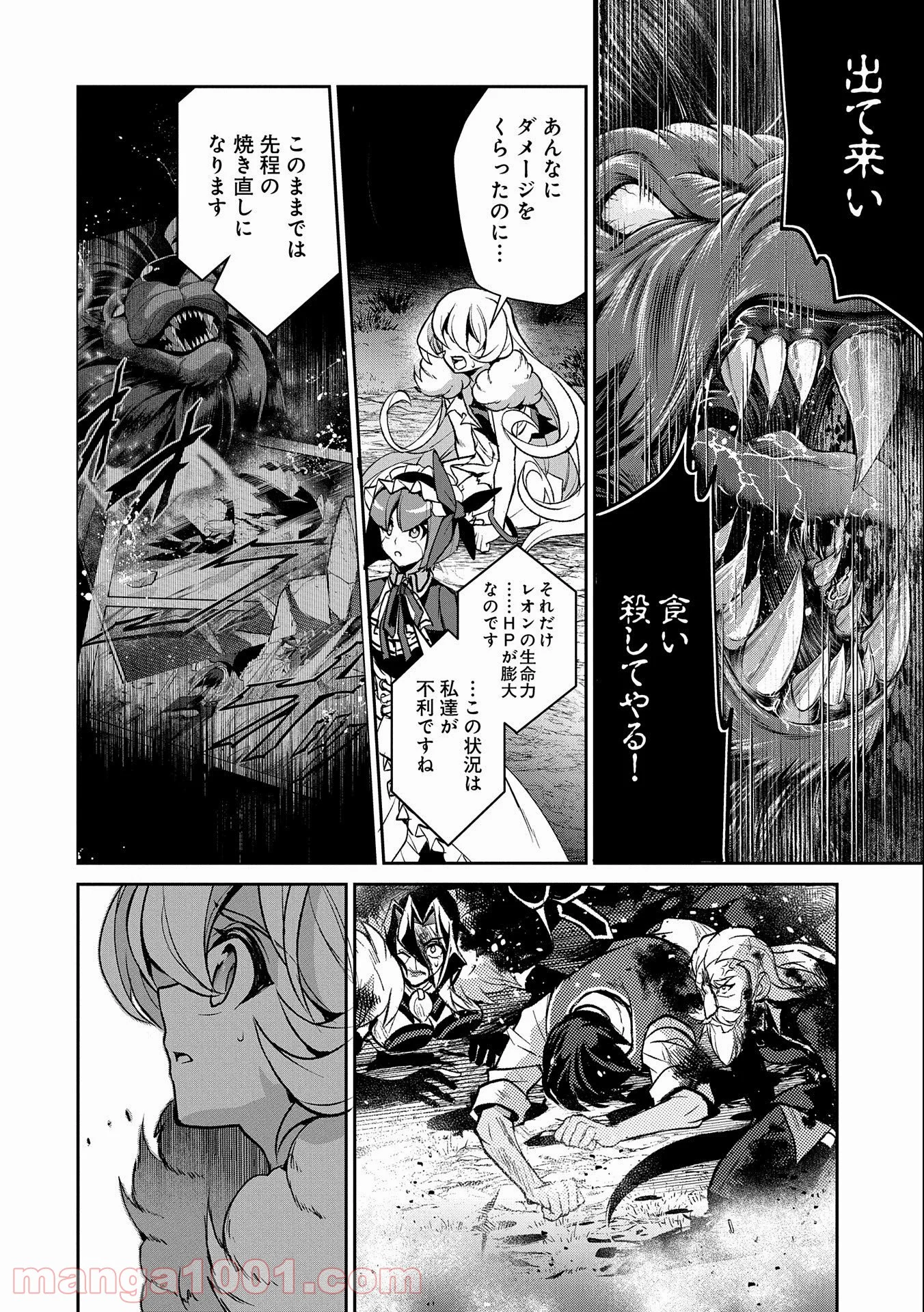 野生のラスボスが現れた！黒翼の覇王 第39話 - Page 16