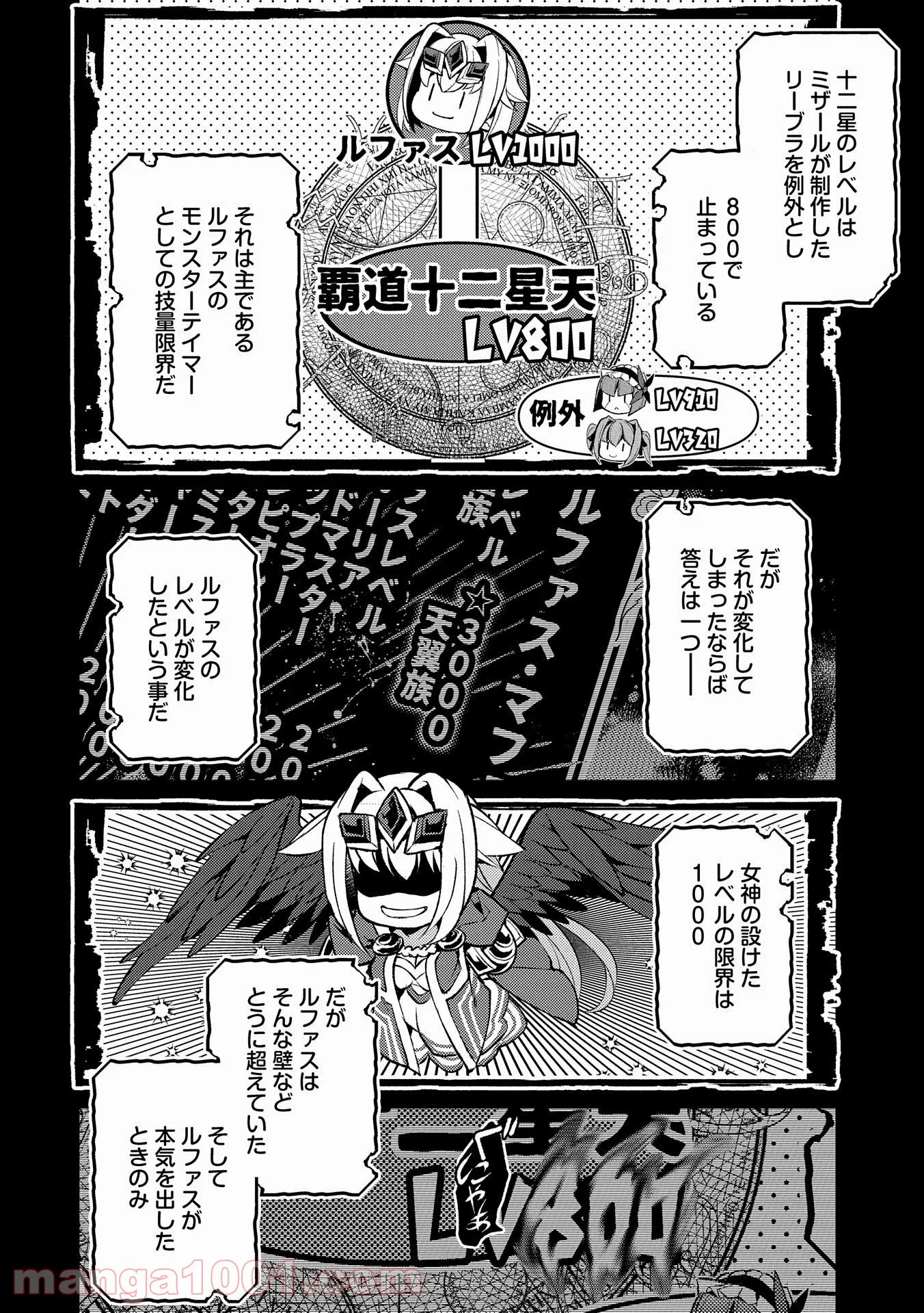 野生のラスボスが現れた！黒翼の覇王 第39話 - Page 22