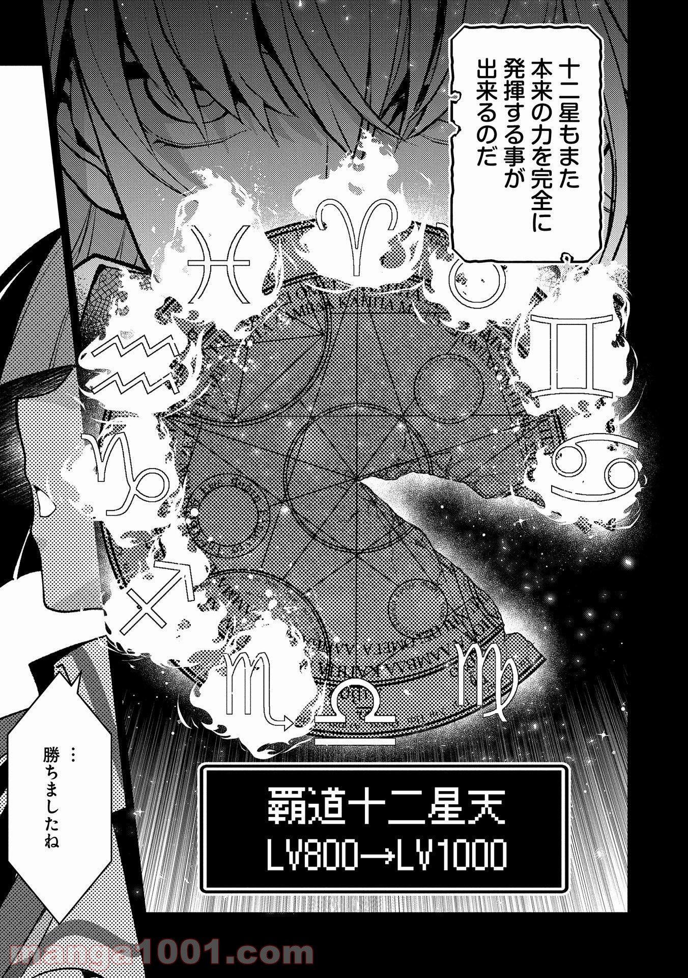 野生のラスボスが現れた！黒翼の覇王 第39話 - Page 23