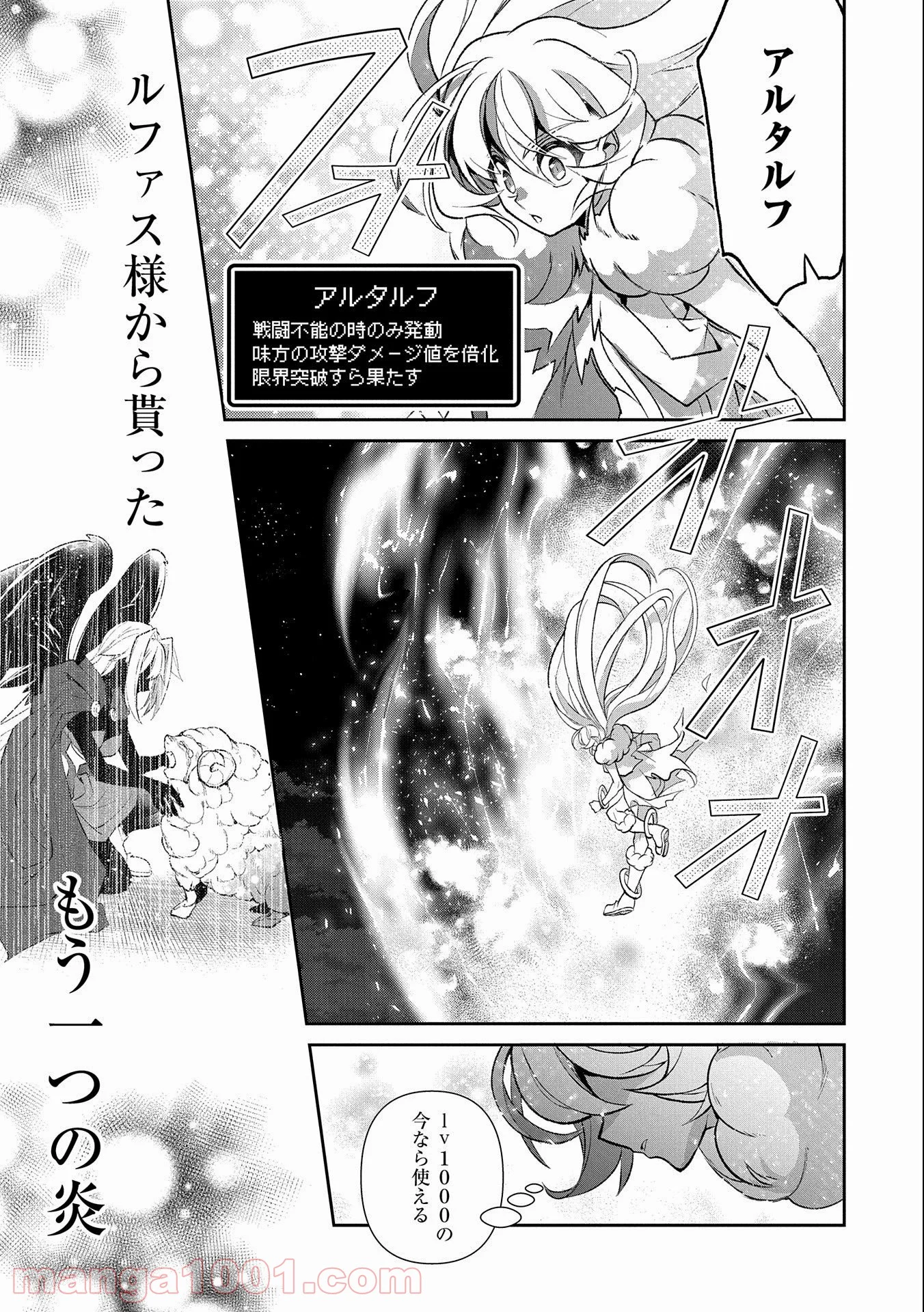 野生のラスボスが現れた！黒翼の覇王 第39話 - Page 27