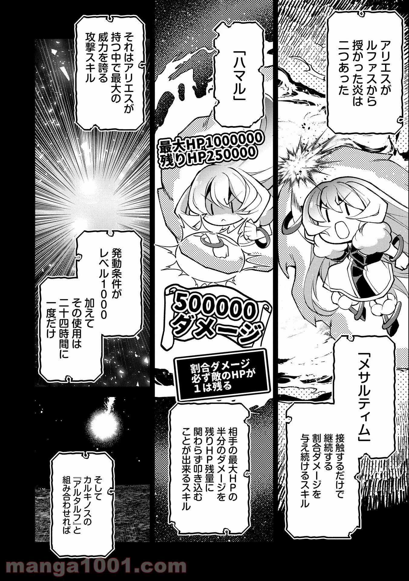 野生のラスボスが現れた！黒翼の覇王 第39話 - Page 28