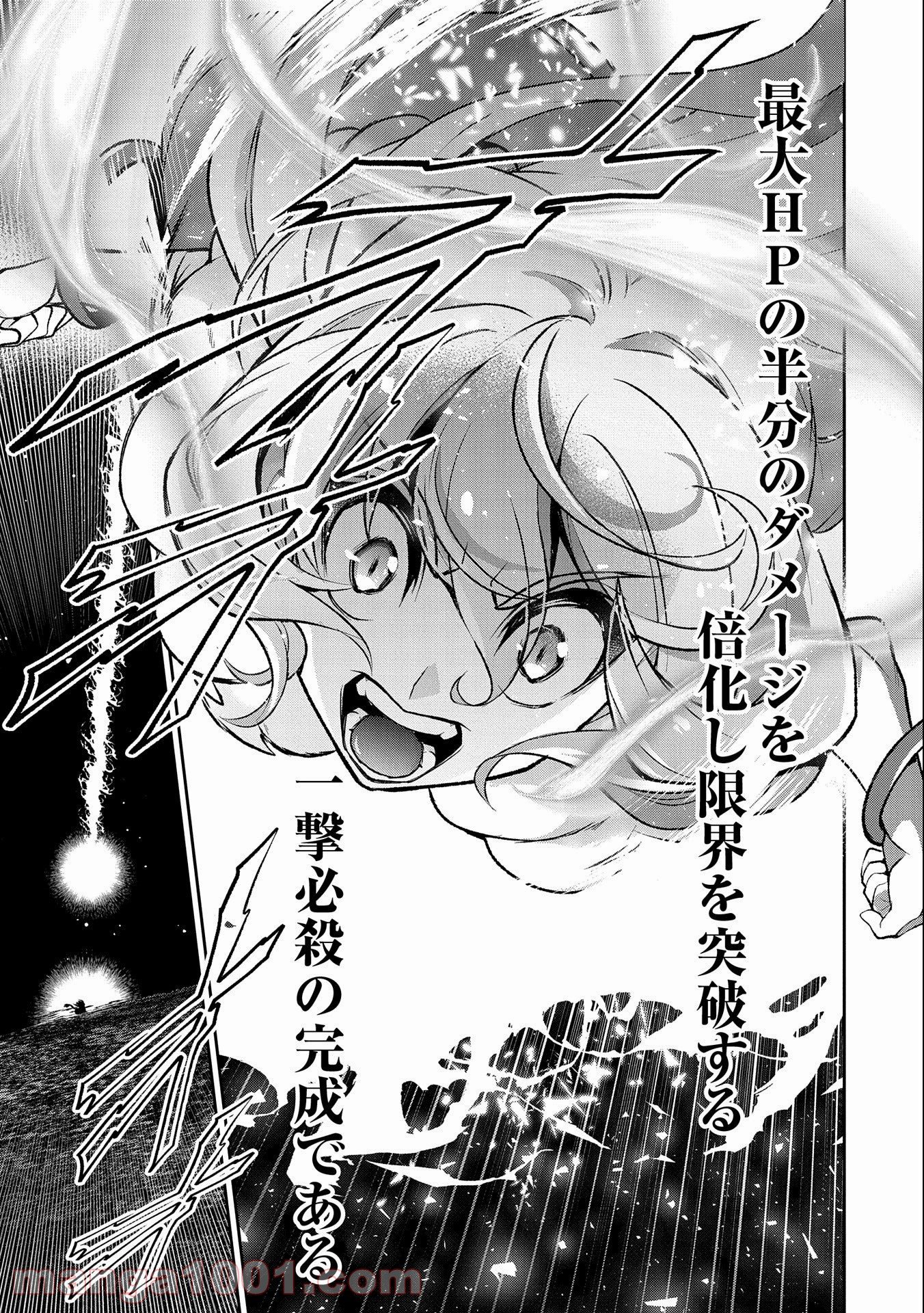 野生のラスボスが現れた！黒翼の覇王 第39話 - Page 29