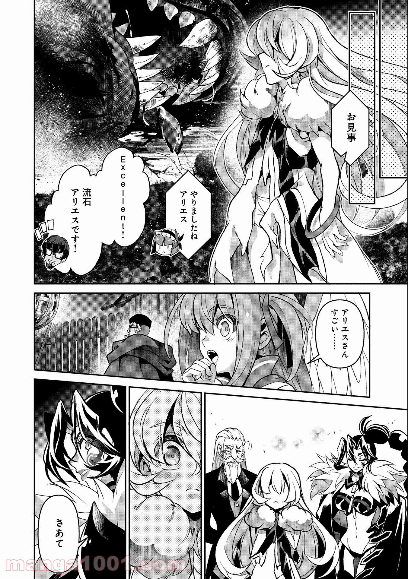 野生のラスボスが現れた！黒翼の覇王 第39話 - Page 32