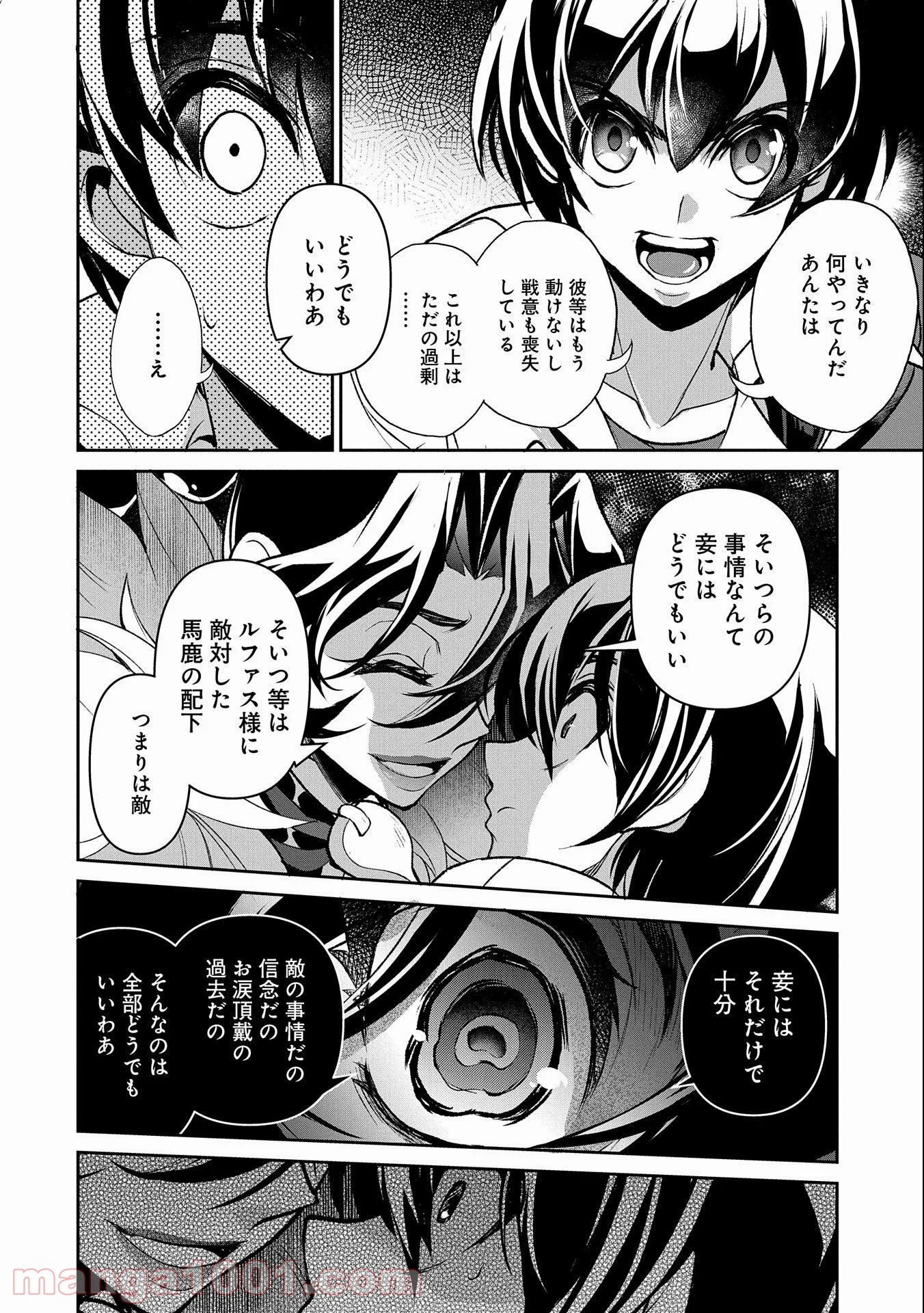 野生のラスボスが現れた！黒翼の覇王 第39話 - Page 34