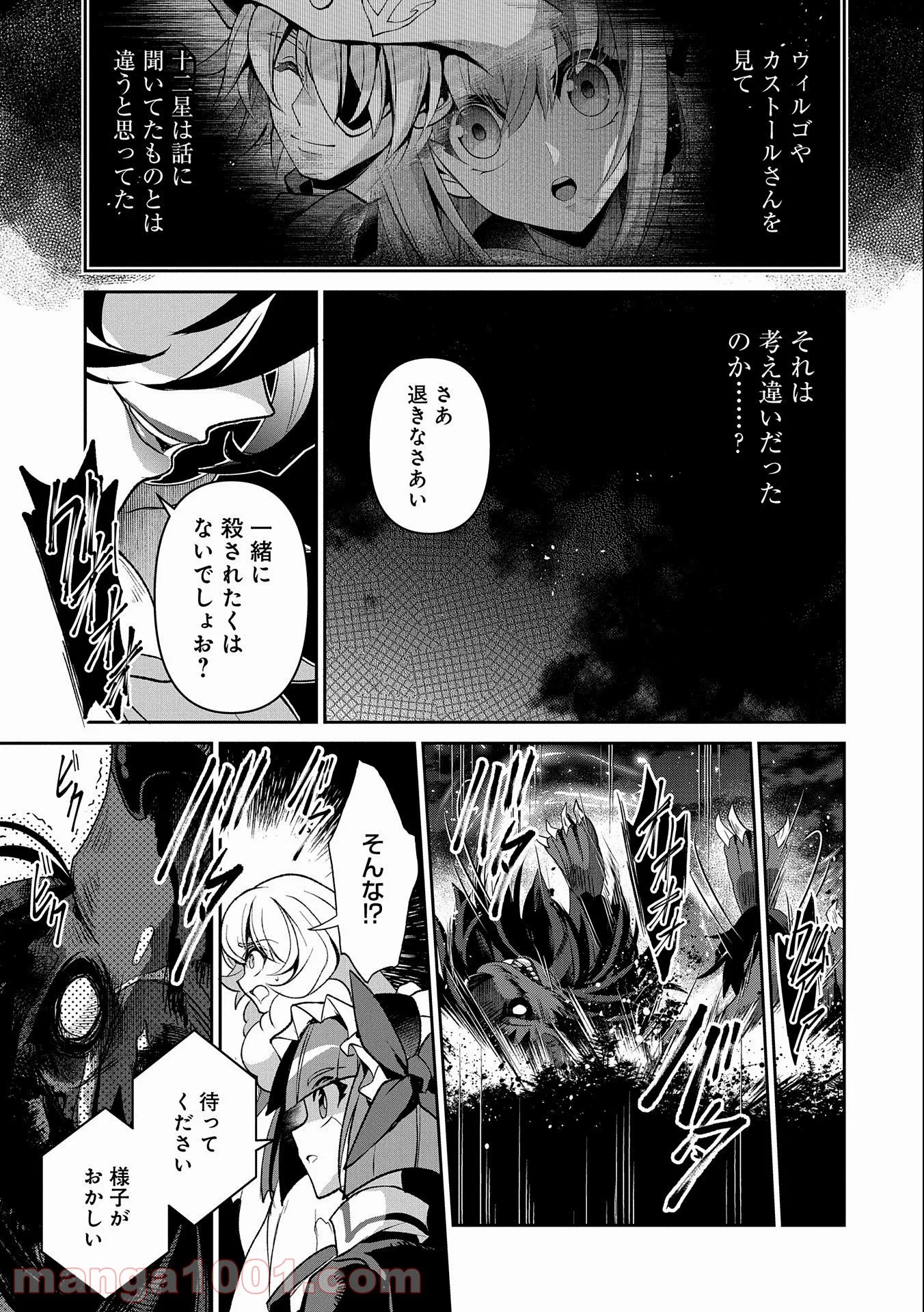 野生のラスボスが現れた！黒翼の覇王 第39話 - Page 35