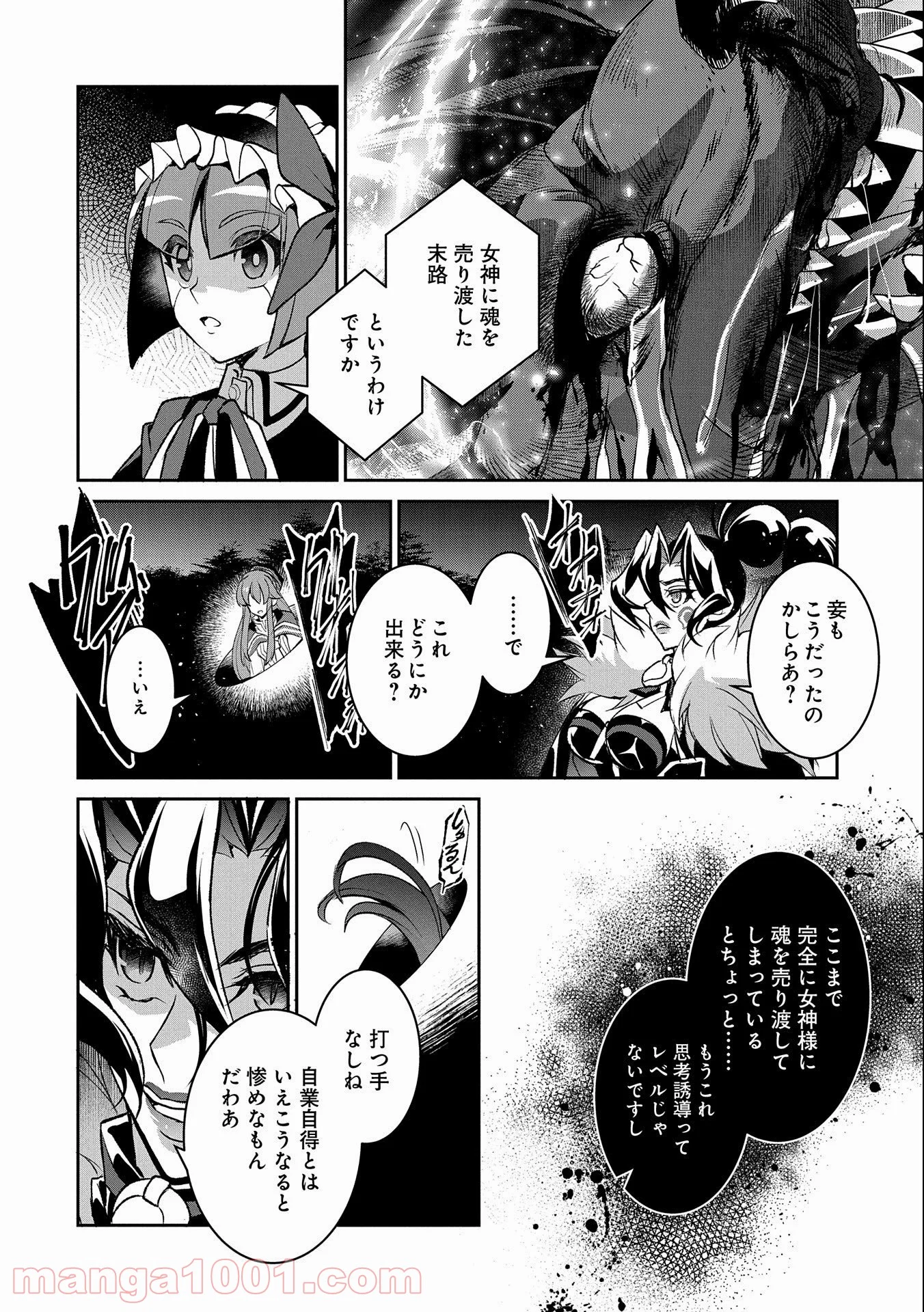 野生のラスボスが現れた！黒翼の覇王 第39話 - Page 36