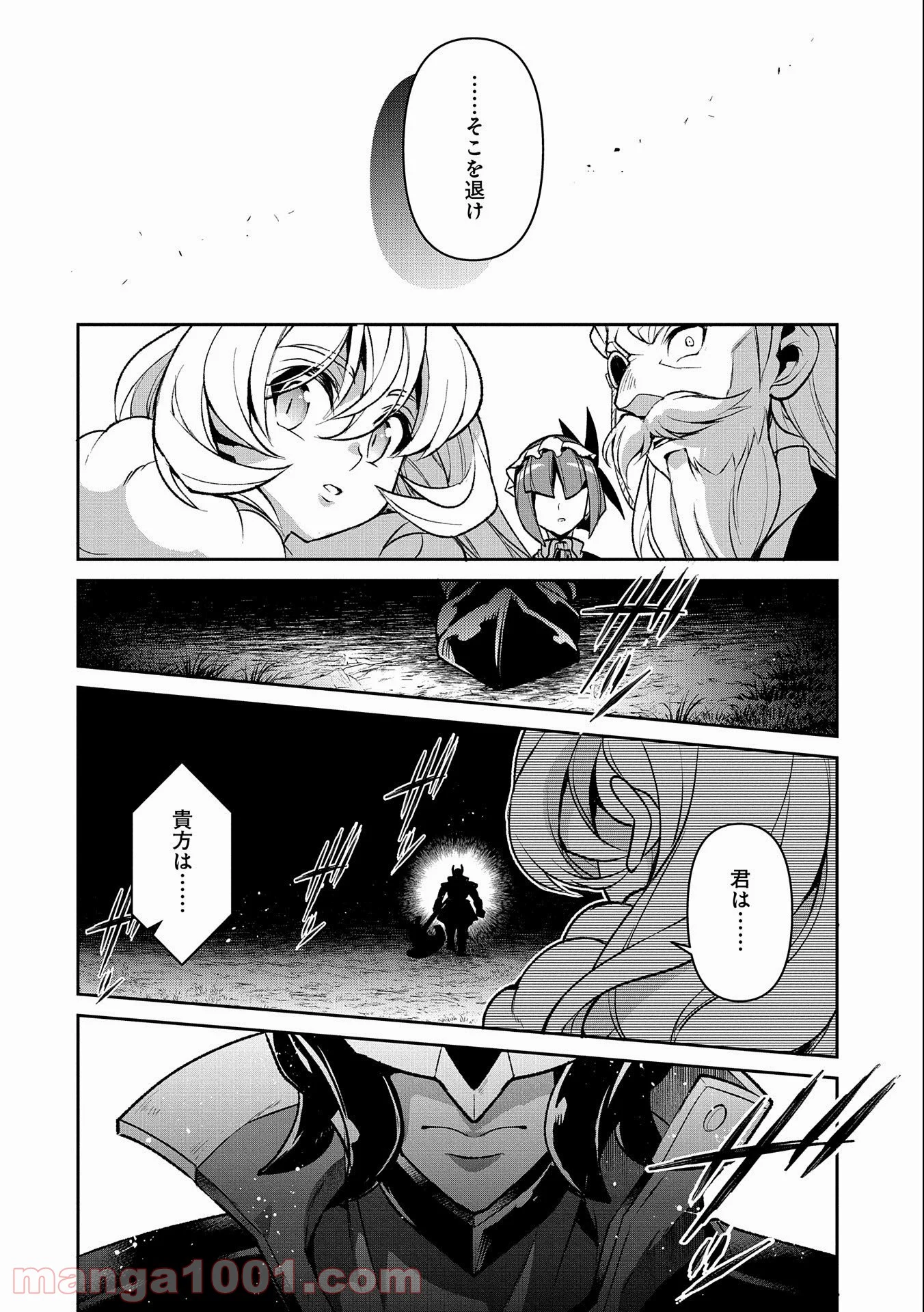 野生のラスボスが現れた！黒翼の覇王 第39話 - Page 38