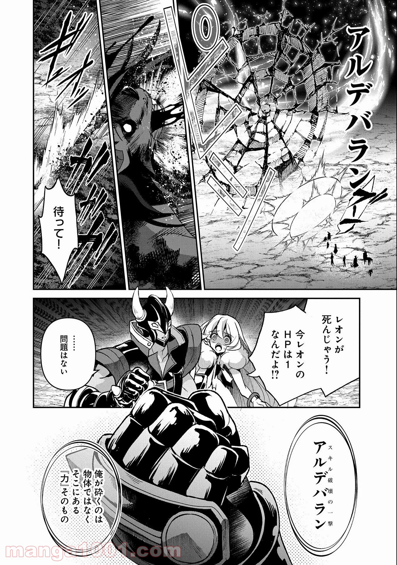 野生のラスボスが現れた！黒翼の覇王 第39話 - Page 40