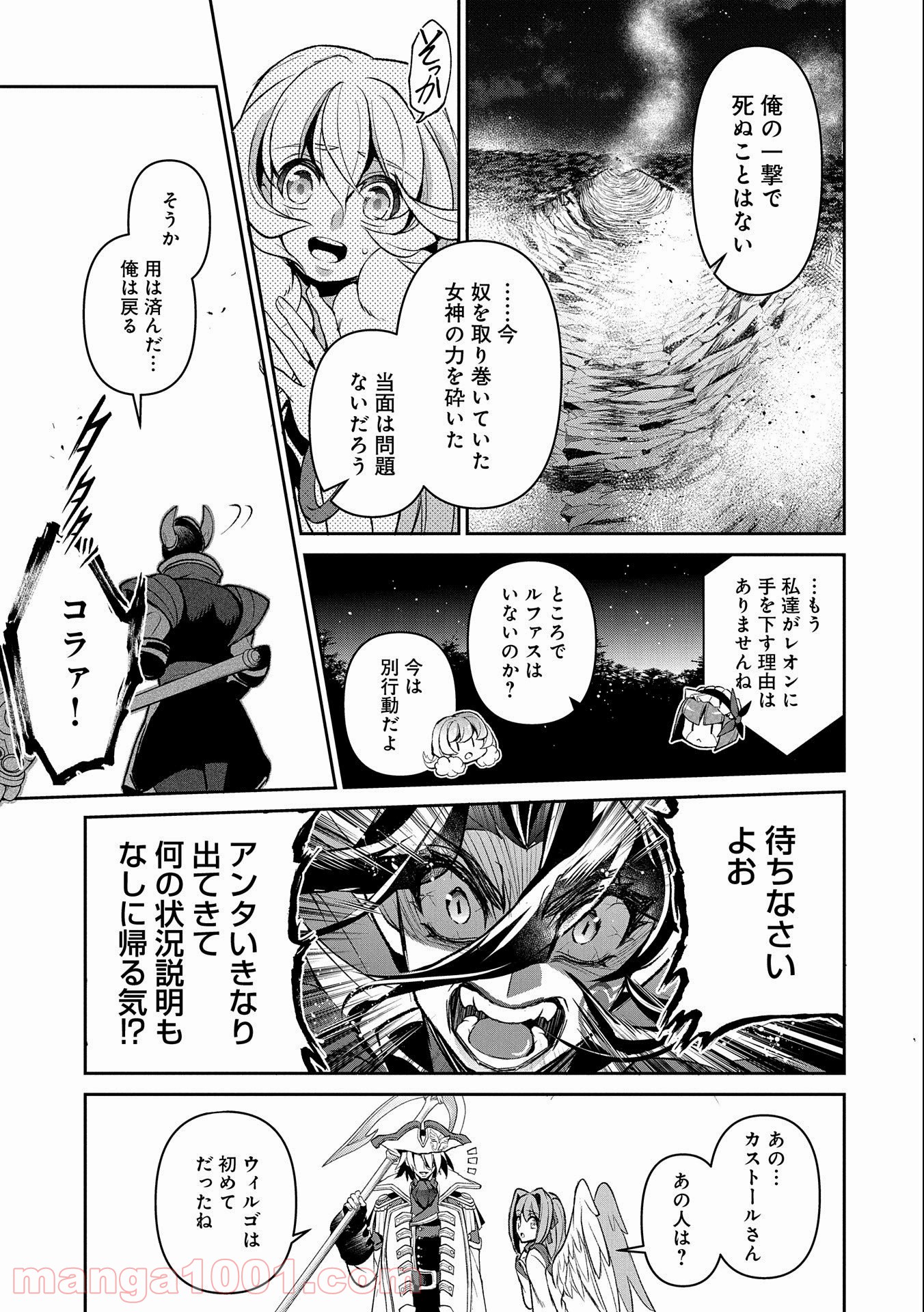 野生のラスボスが現れた！黒翼の覇王 第39話 - Page 41