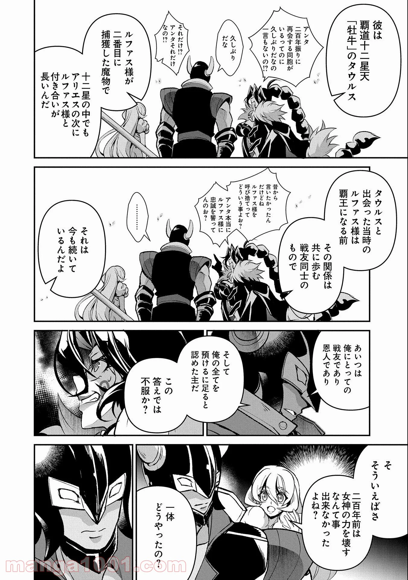 野生のラスボスが現れた！黒翼の覇王 第39話 - Page 42