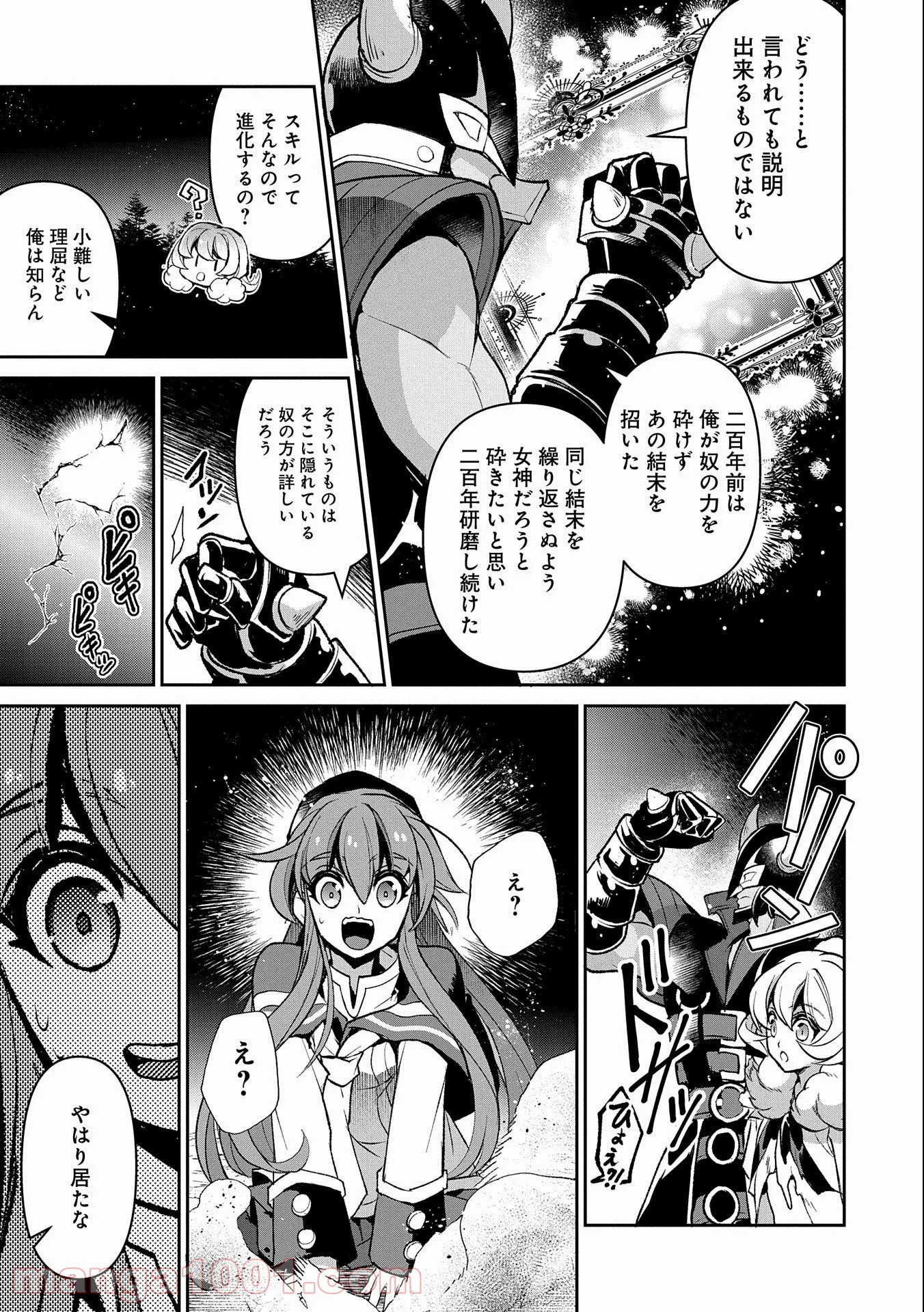 野生のラスボスが現れた！黒翼の覇王 第39話 - Page 43