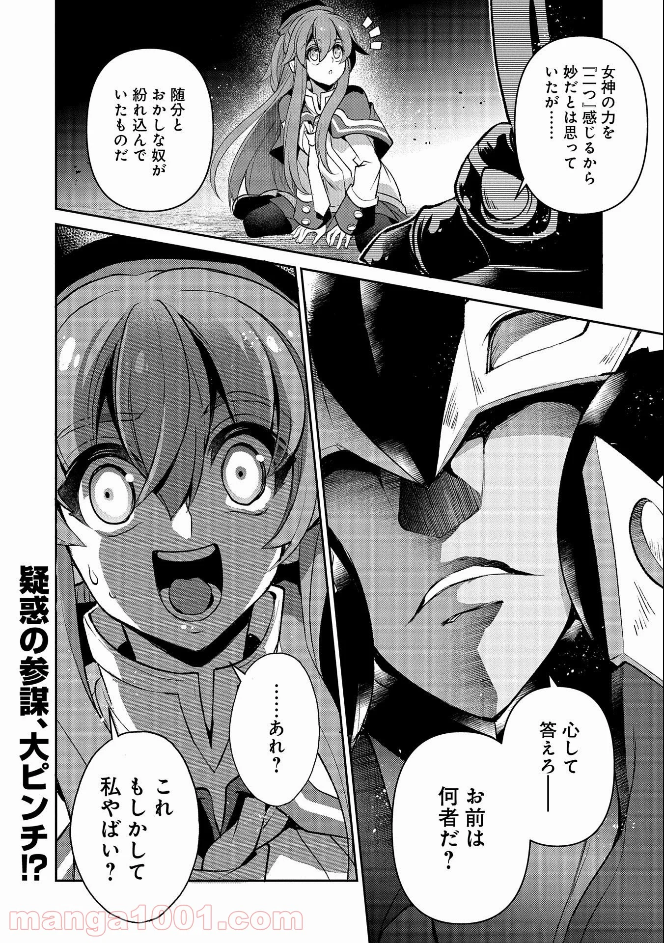 野生のラスボスが現れた！黒翼の覇王 第39話 - Page 44