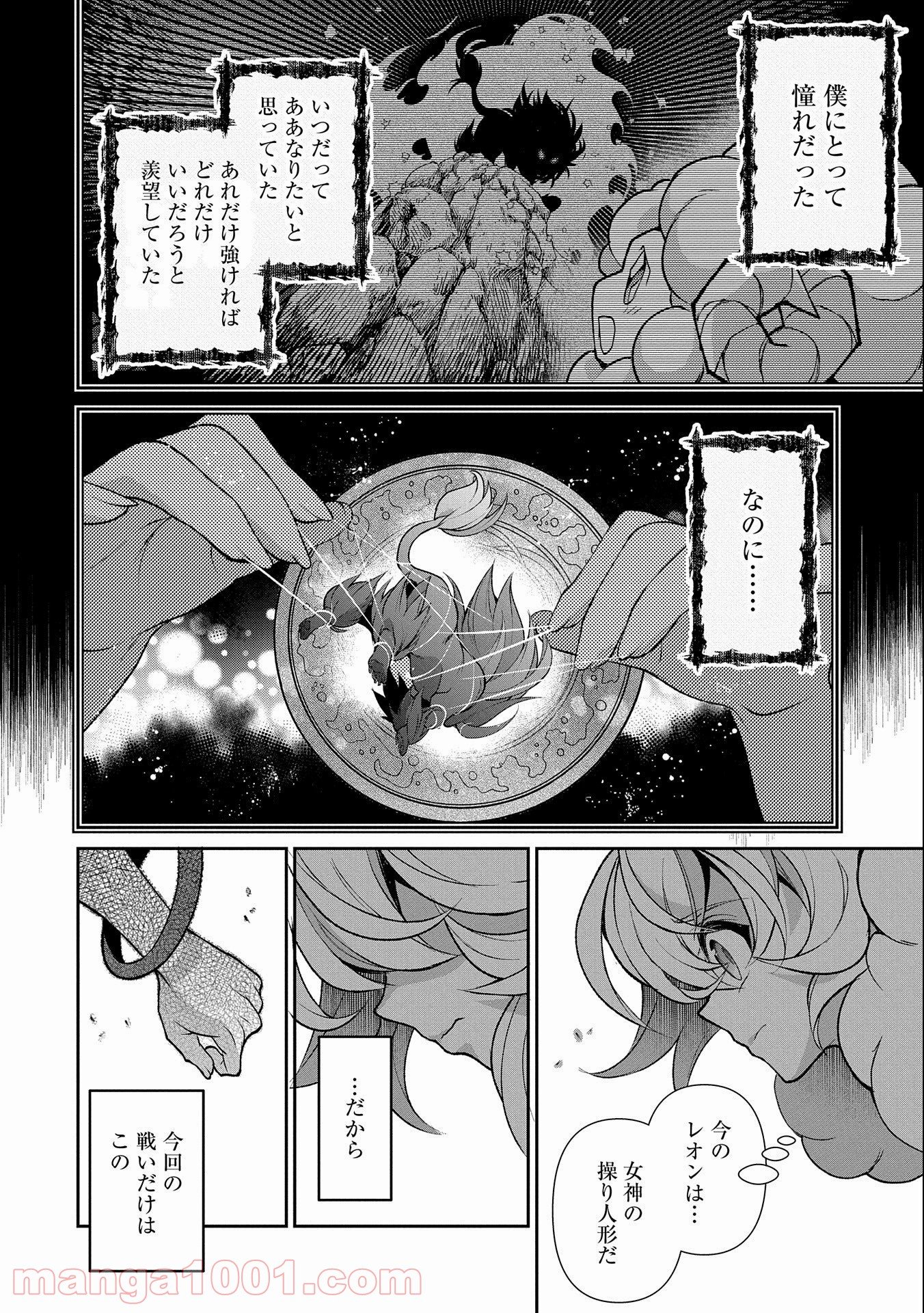 野生のラスボスが現れた！黒翼の覇王 第39話 - Page 6