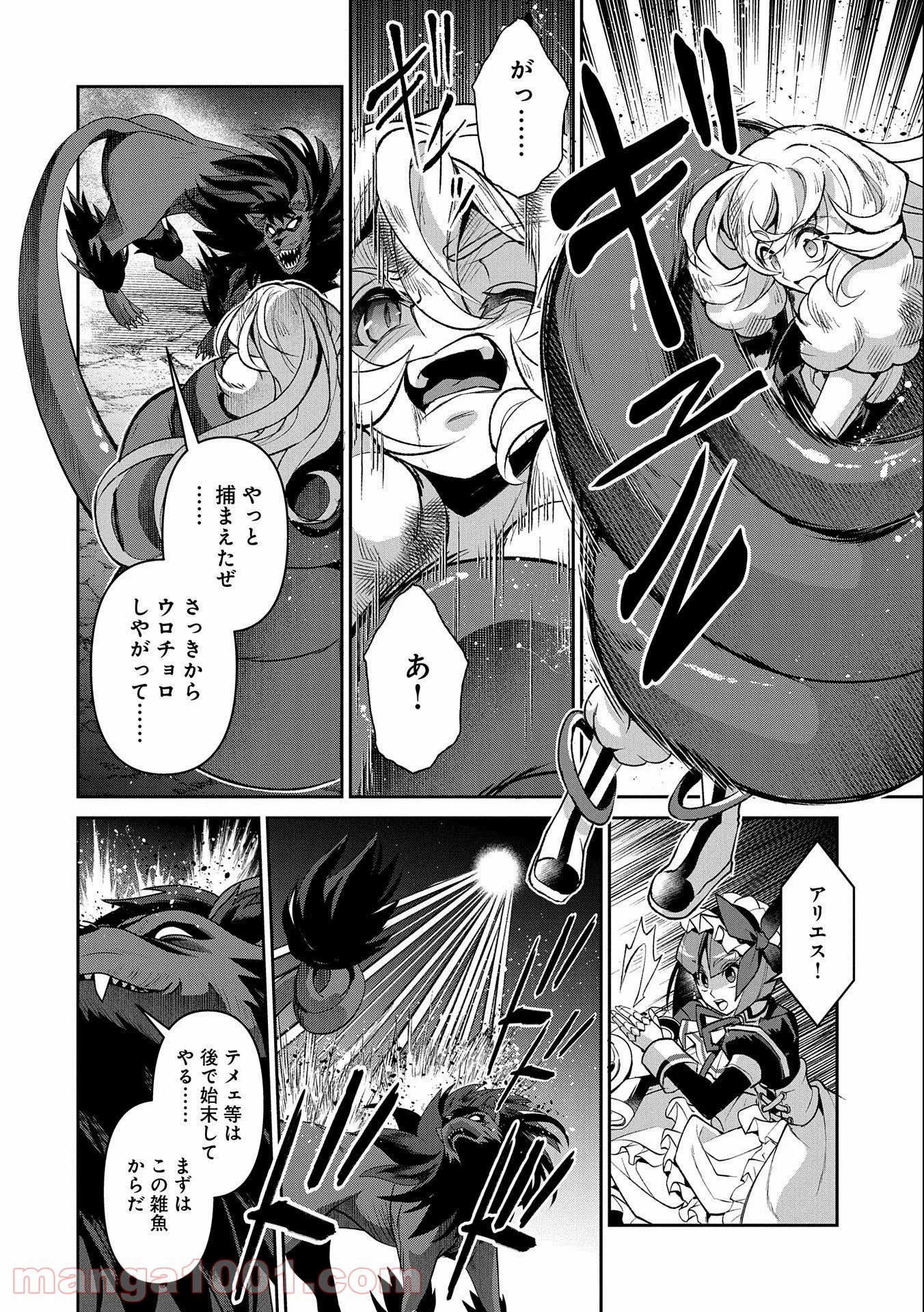 野生のラスボスが現れた！黒翼の覇王 第39話 - Page 10